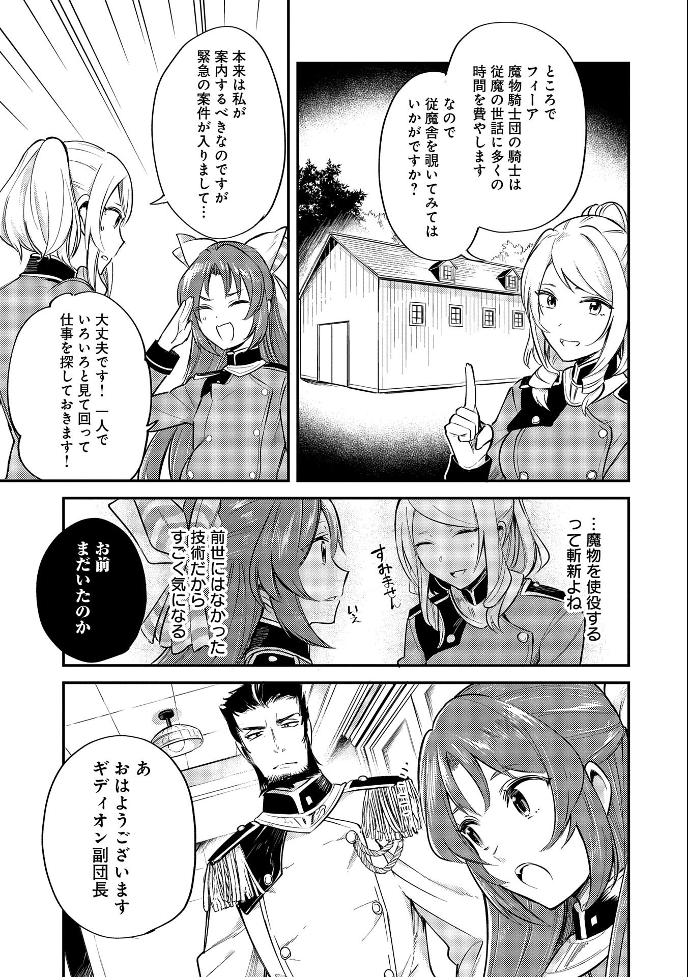 転生した大聖女は、聖女であることをひた隠す 第8話 - Page 3