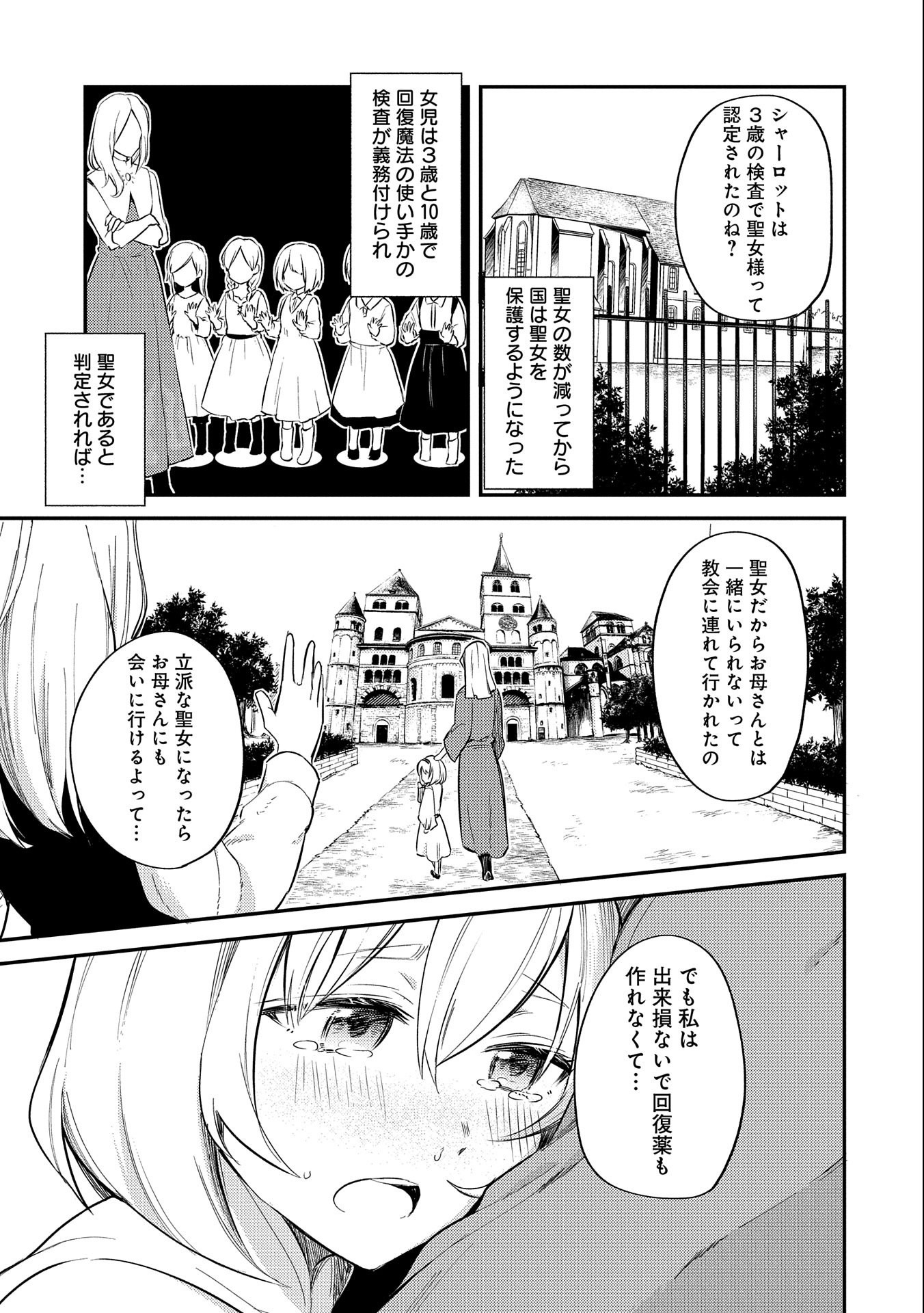 転生した大聖女は、聖女であることをひた隠す 第8話 - Page 23