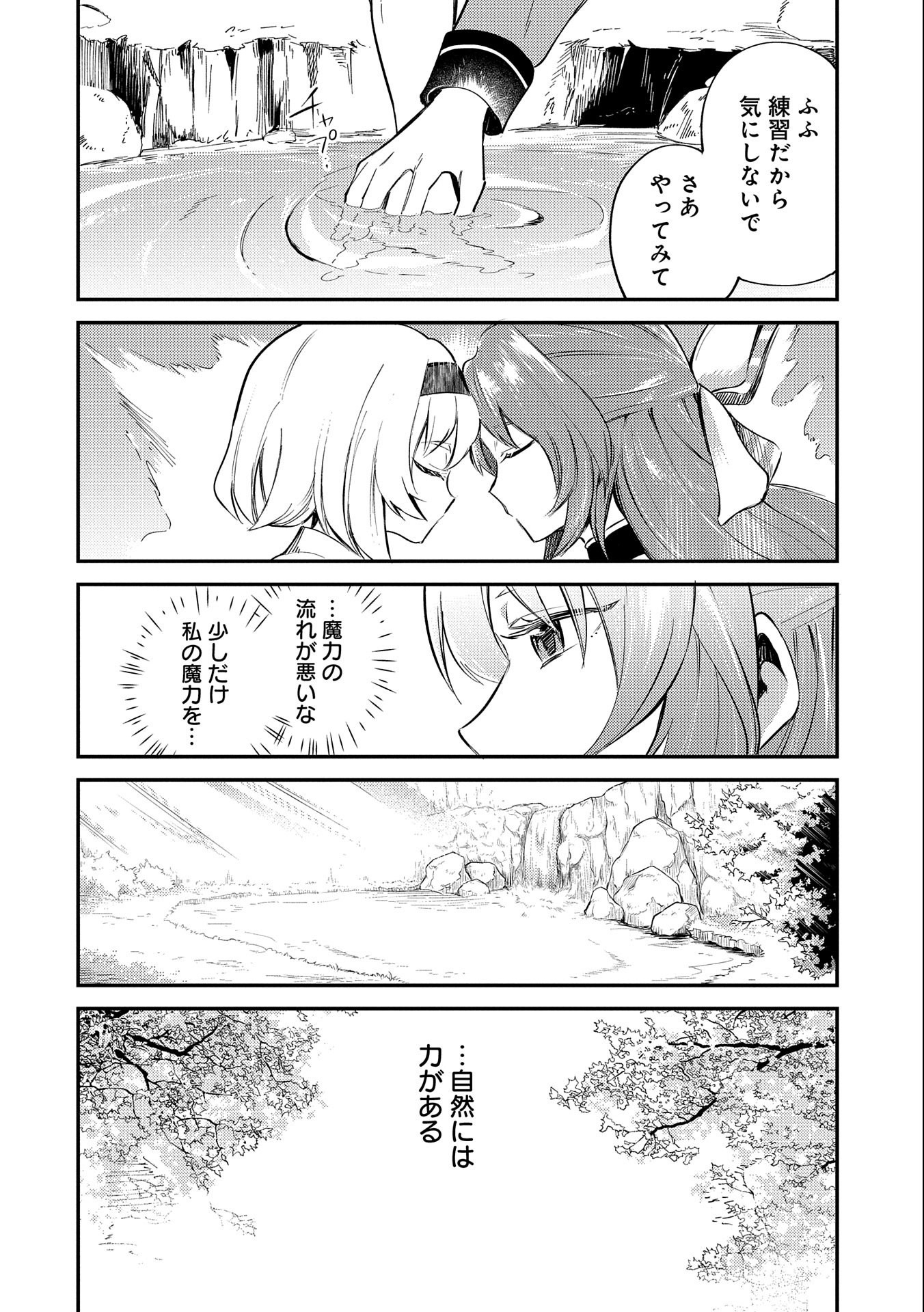 転生した大聖女は、聖女であることをひた隠す 第8話 - Page 28