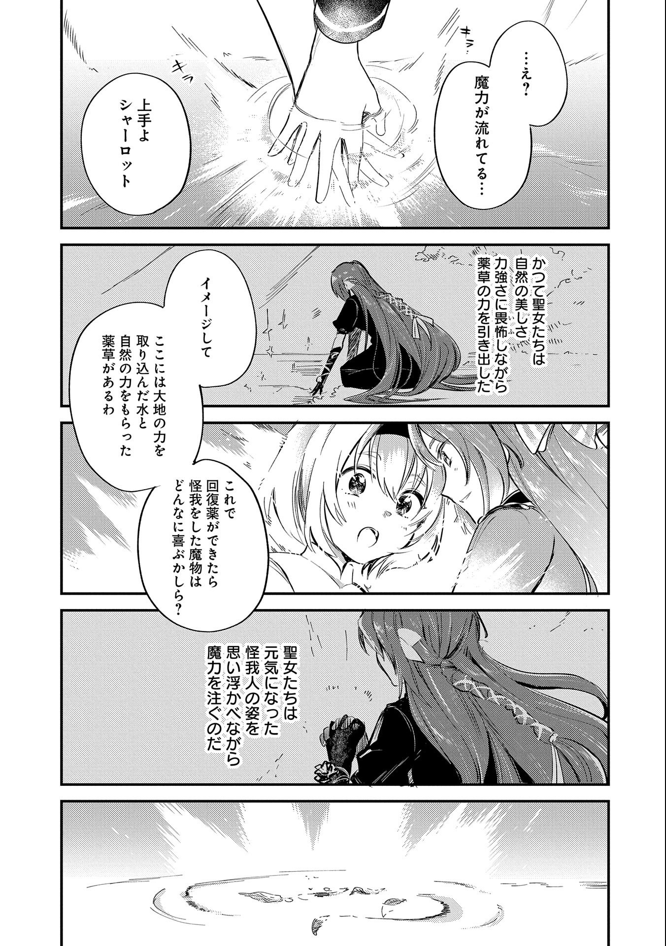 転生した大聖女は、聖女であることをひた隠す 第8話 - Page 29