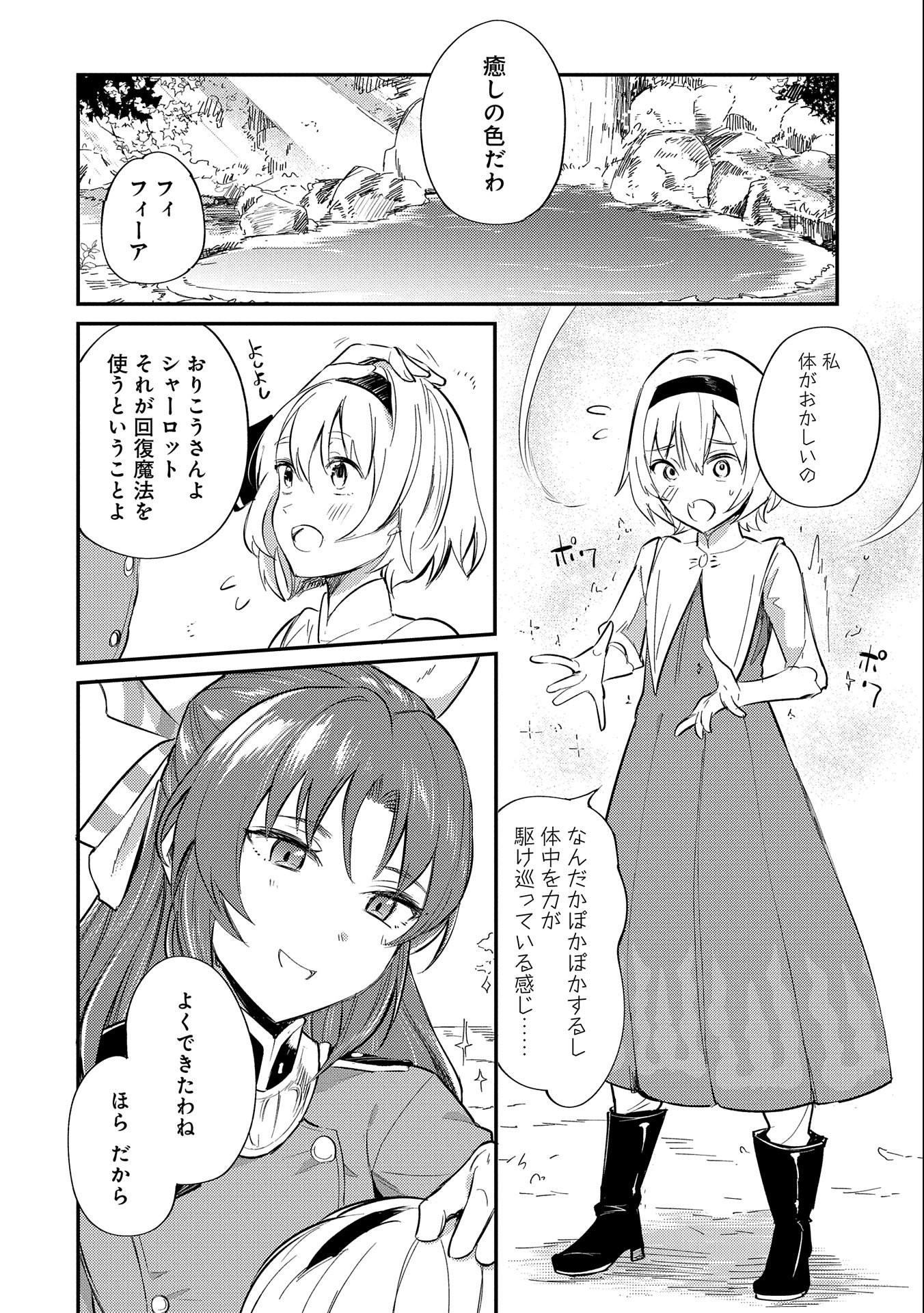 転生した大聖女は、聖女であることをひた隠す 第8話 - Page 32