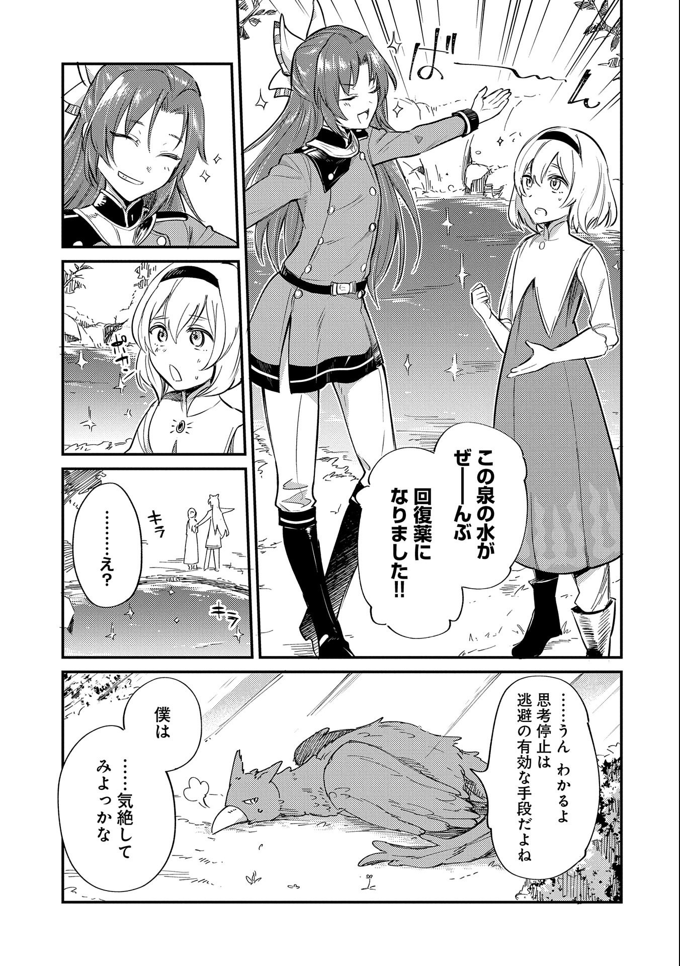 転生した大聖女は、聖女であることをひた隠す 第8話 - Page 33