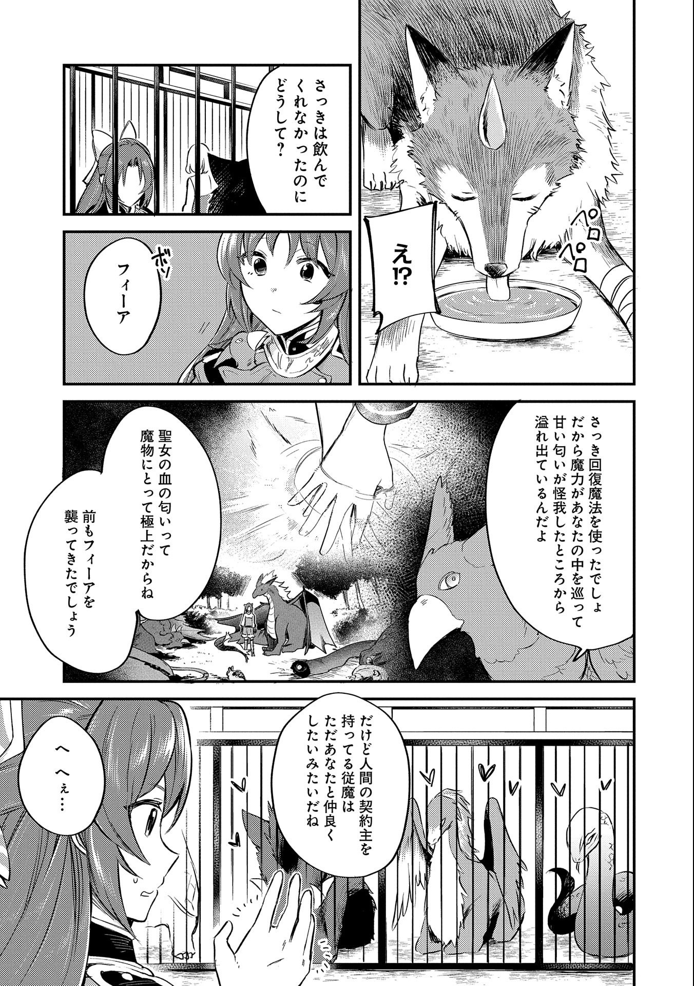 転生した大聖女は、聖女であることをひた隠す 第8話 - Page 37