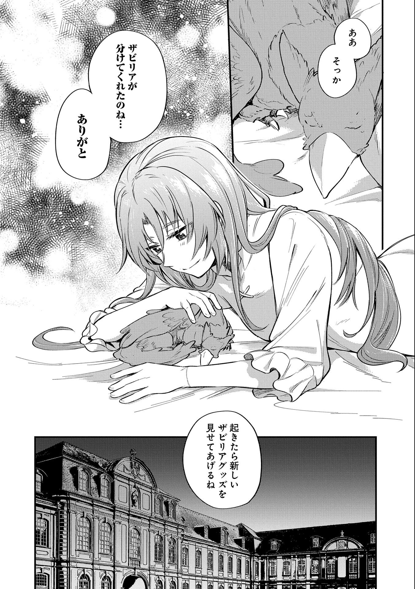 転生した大聖女は、聖女であることをひた隠す 第8話 - Page 40