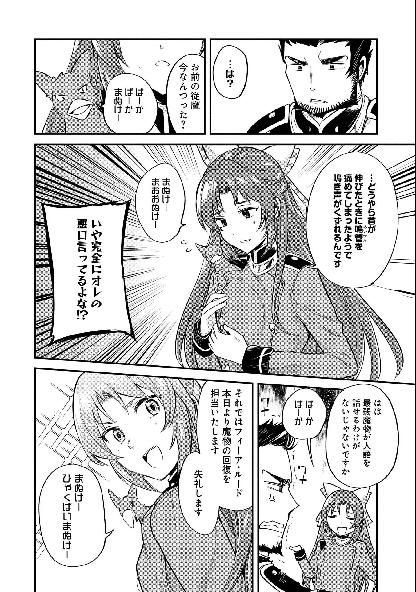 転生した大聖女は、聖女であることをひた隠す 第8話 - Page 8