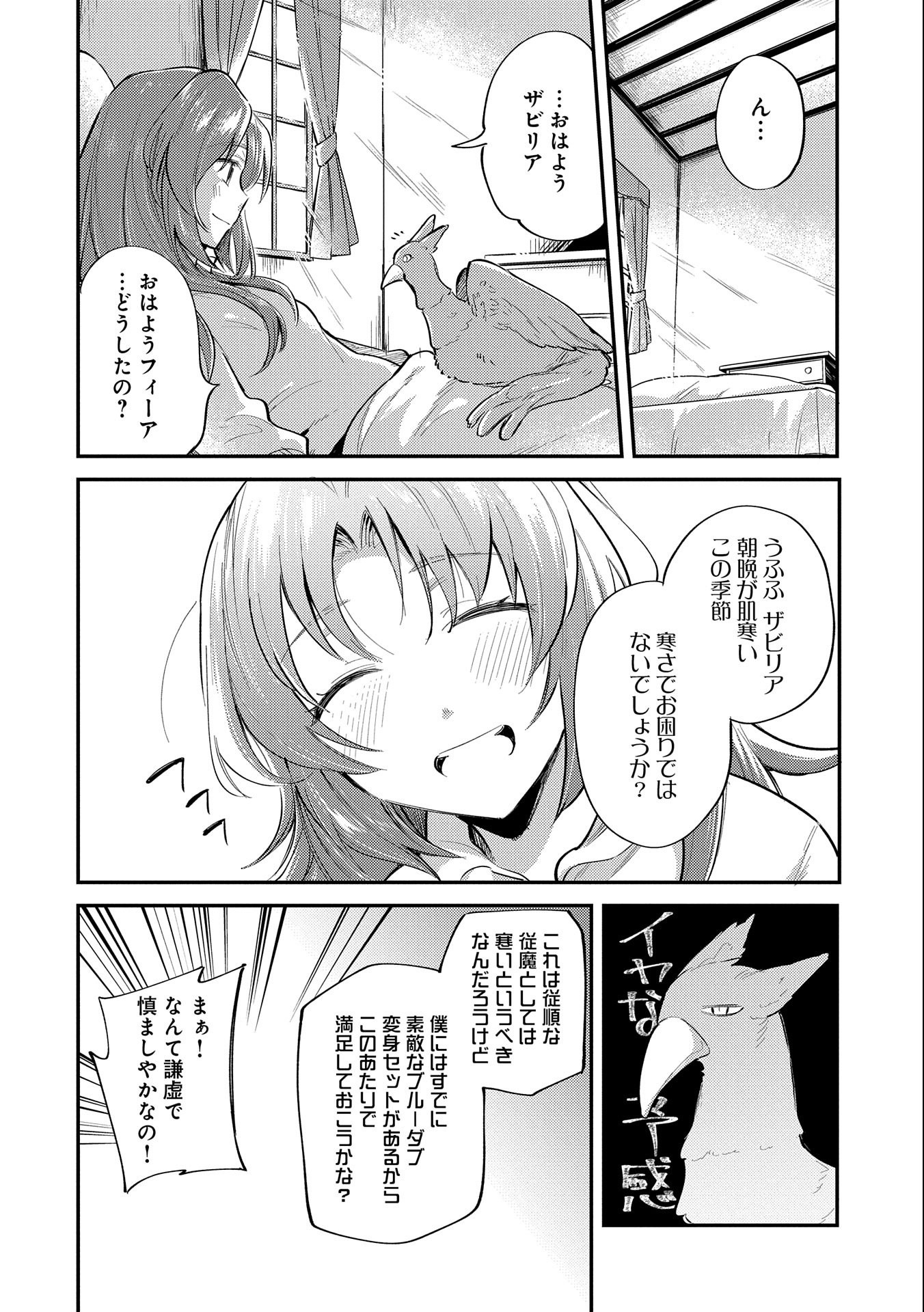 転生した大聖女は、聖女であることをひた隠す 第9話 - Page 2