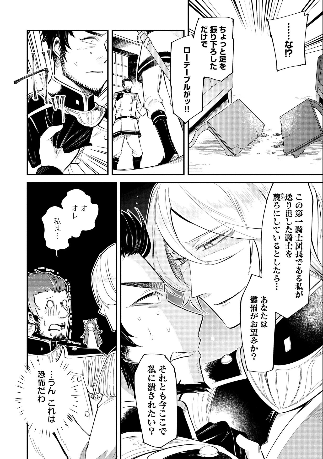 転生した大聖女は、聖女であることをひた隠す 第9話 - Page 12