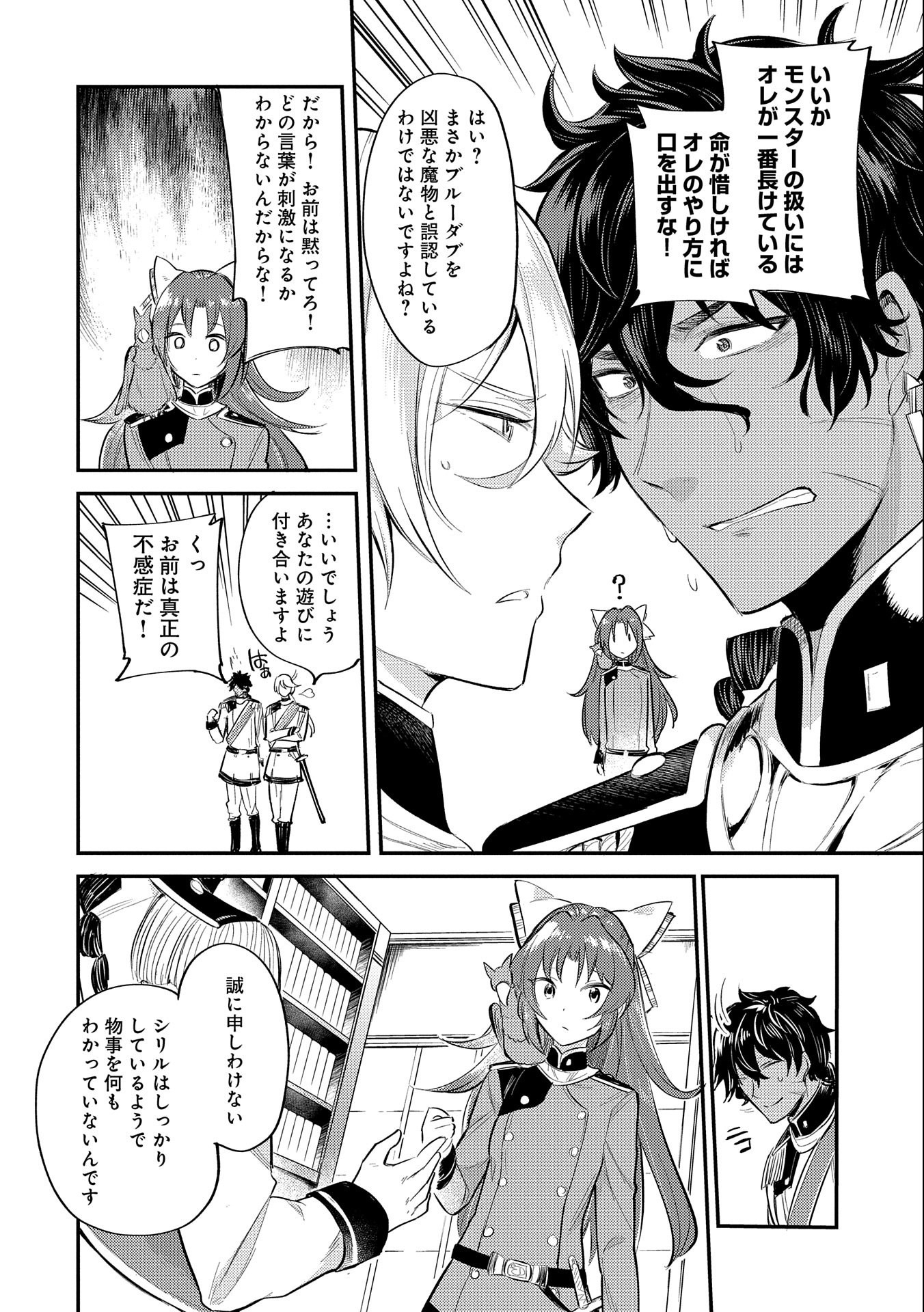 転生した大聖女は、聖女であることをひた隠す 第9話 - Page 24