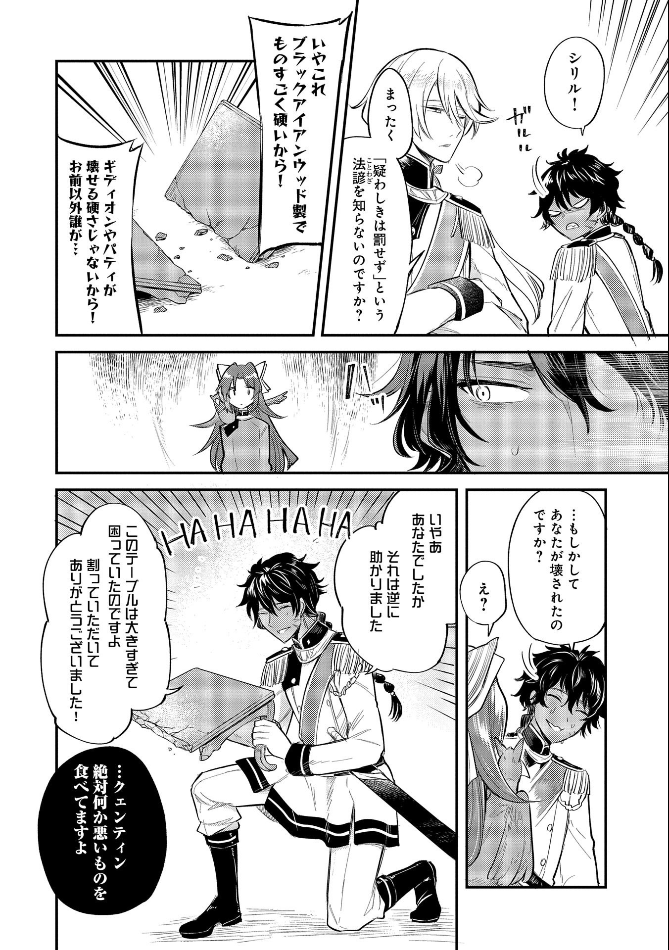 転生した大聖女は、聖女であることをひた隠す 第9話 - Page 26