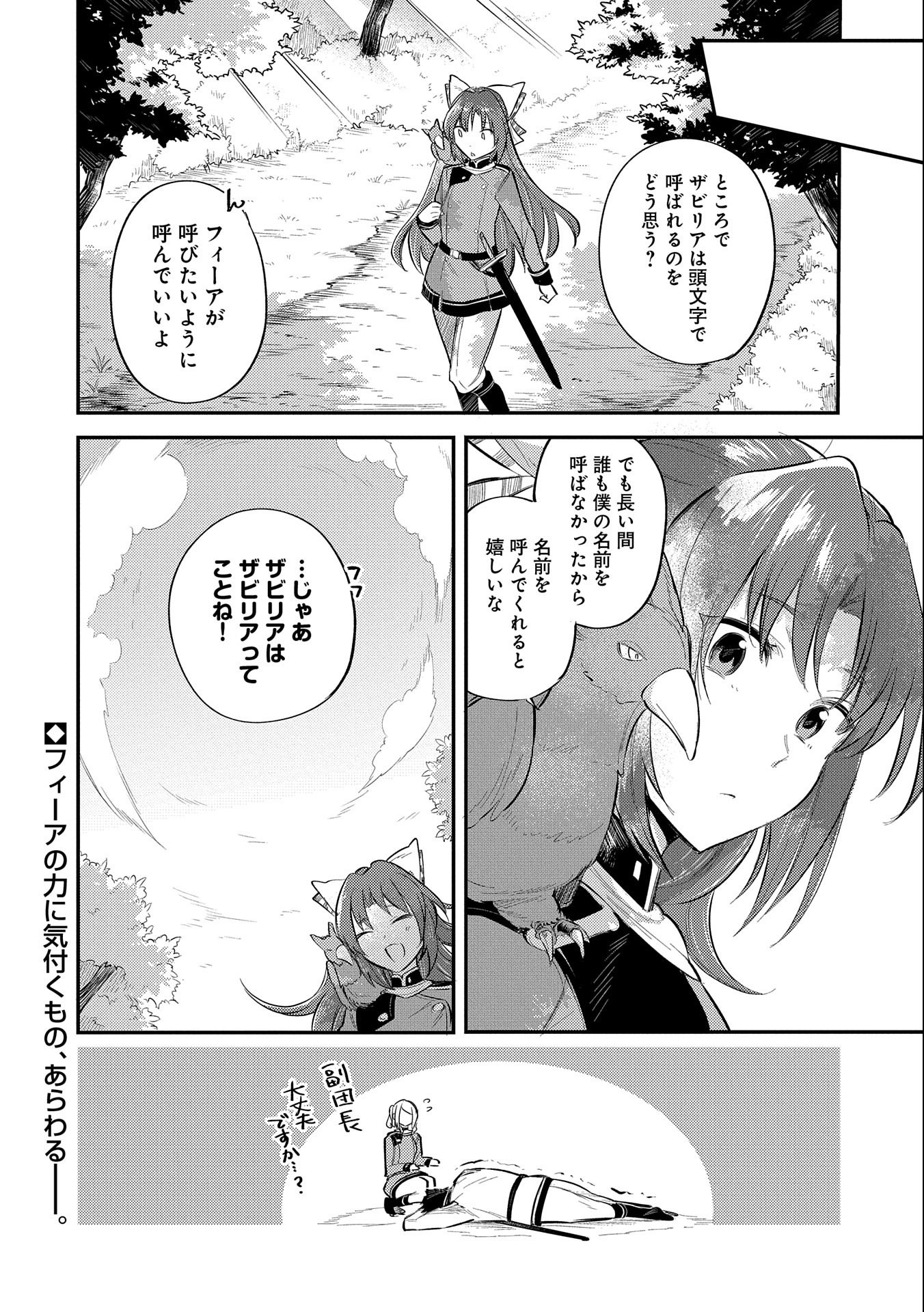 転生した大聖女は、聖女であることをひた隠す 第9話 - Page 30