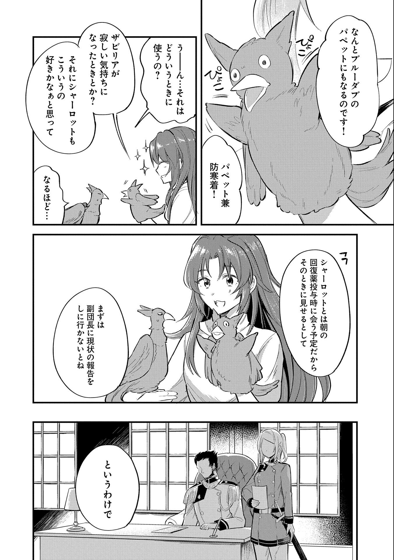 転生した大聖女は、聖女であることをひた隠す 第9話 - Page 4