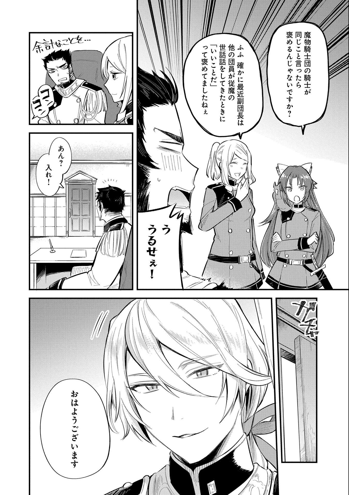 転生した大聖女は、聖女であることをひた隠す 第9話 - Page 6