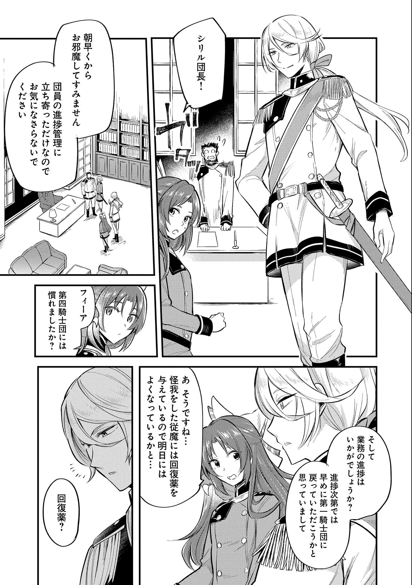 転生した大聖女は、聖女であることをひた隠す 第9話 - Page 7