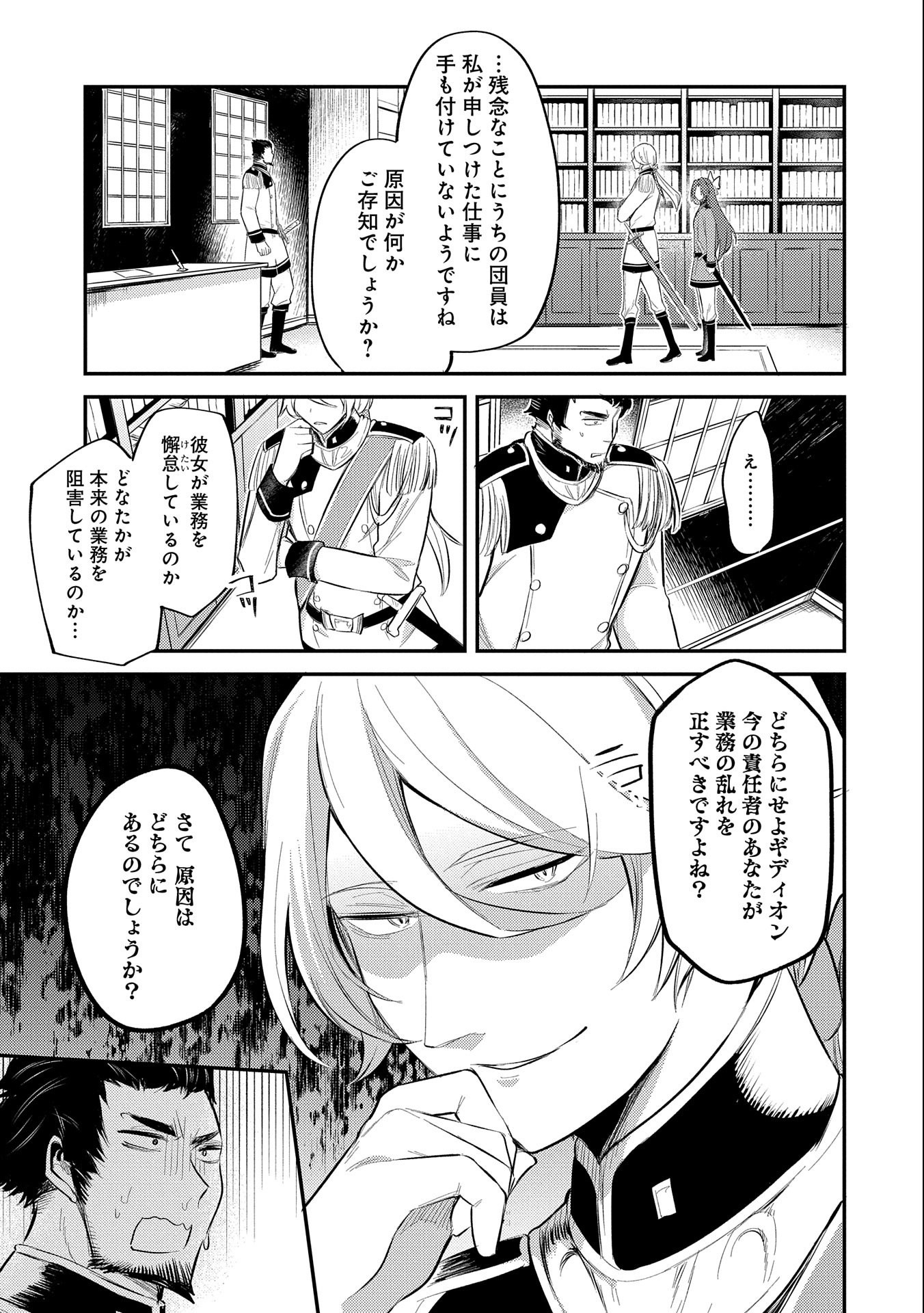 転生した大聖女は、聖女であることをひた隠す 第9話 - Page 9