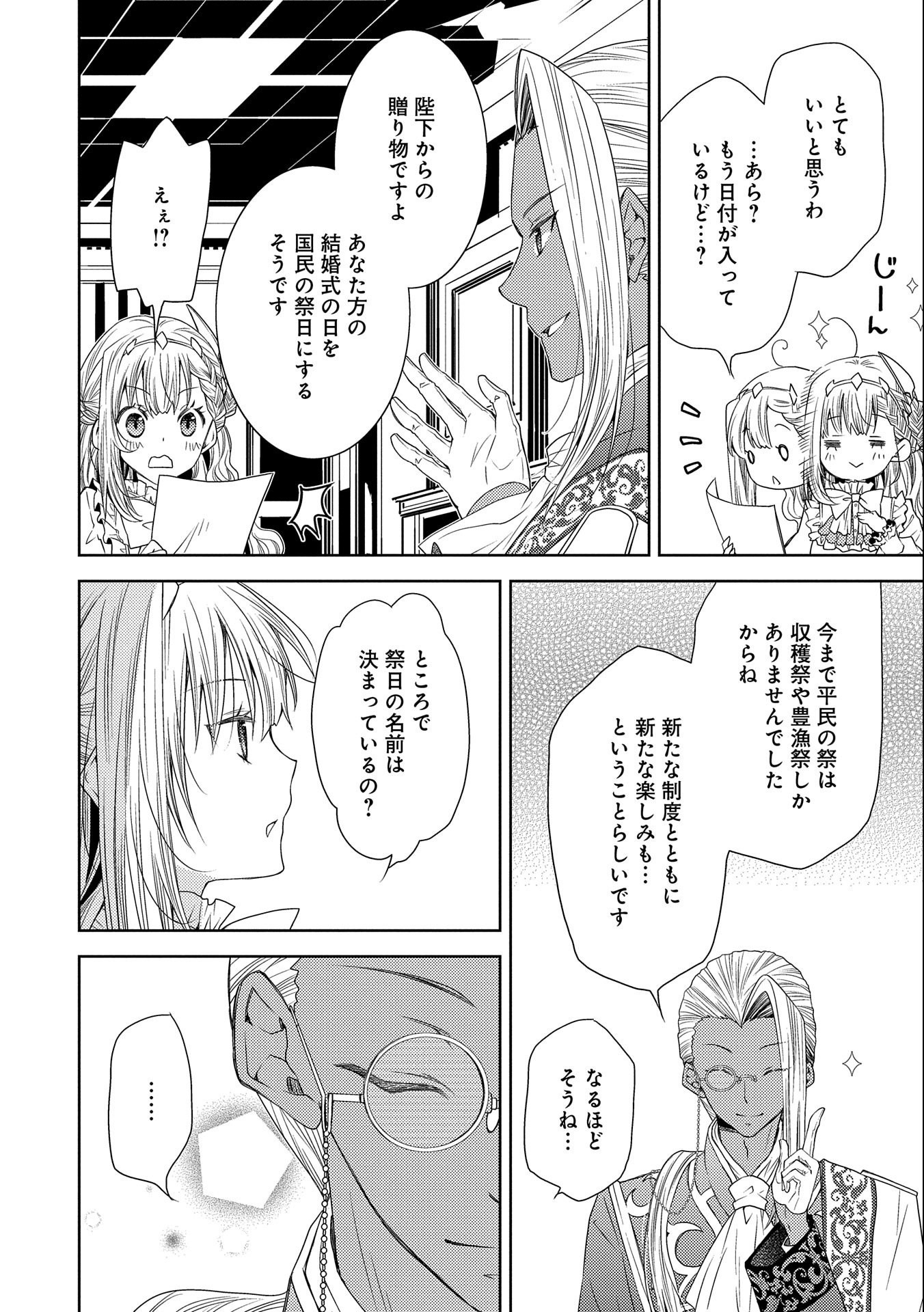 生贄第二皇女の困惑　～人質の姫君、敵国で知の才媛として大歓迎を受ける～ 第11話 - Page 14