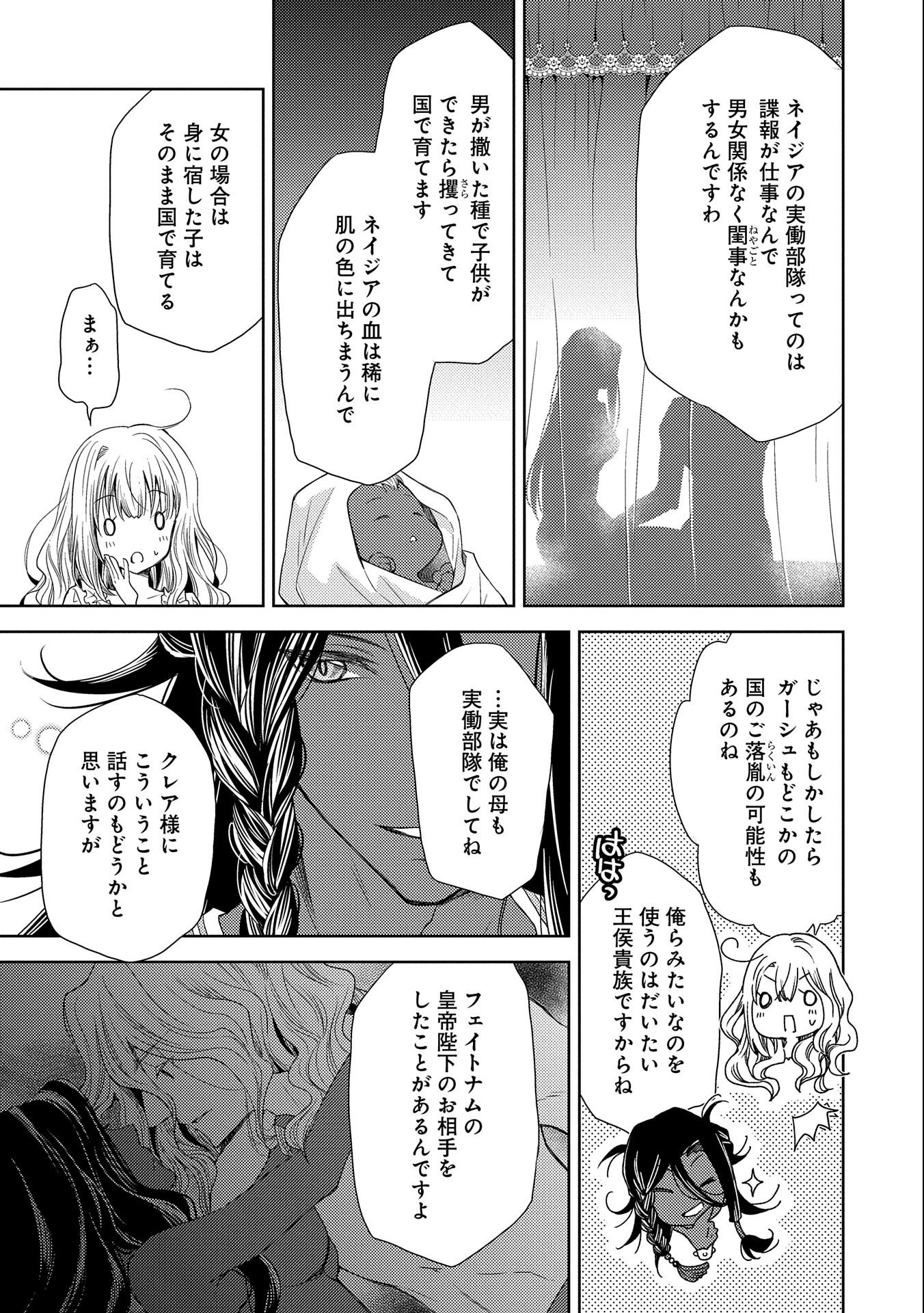 生贄第二皇女の困惑　～人質の姫君、敵国で知の才媛として大歓迎を受ける～ 第11話 - Page 21