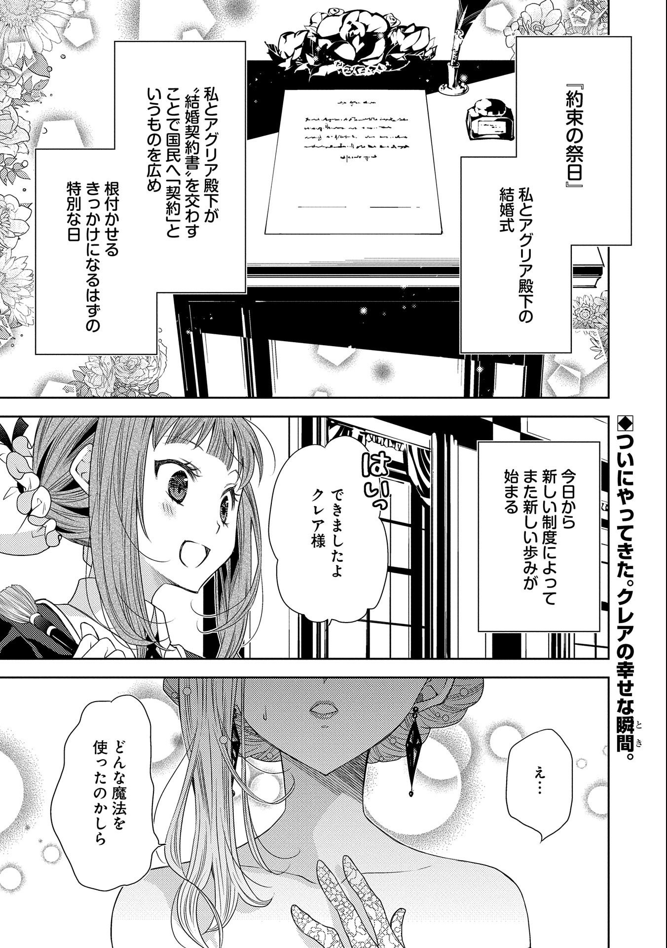 生贄第二皇女の困惑　～人質の姫君、敵国で知の才媛として大歓迎を受ける～ 第12話 - Page 1