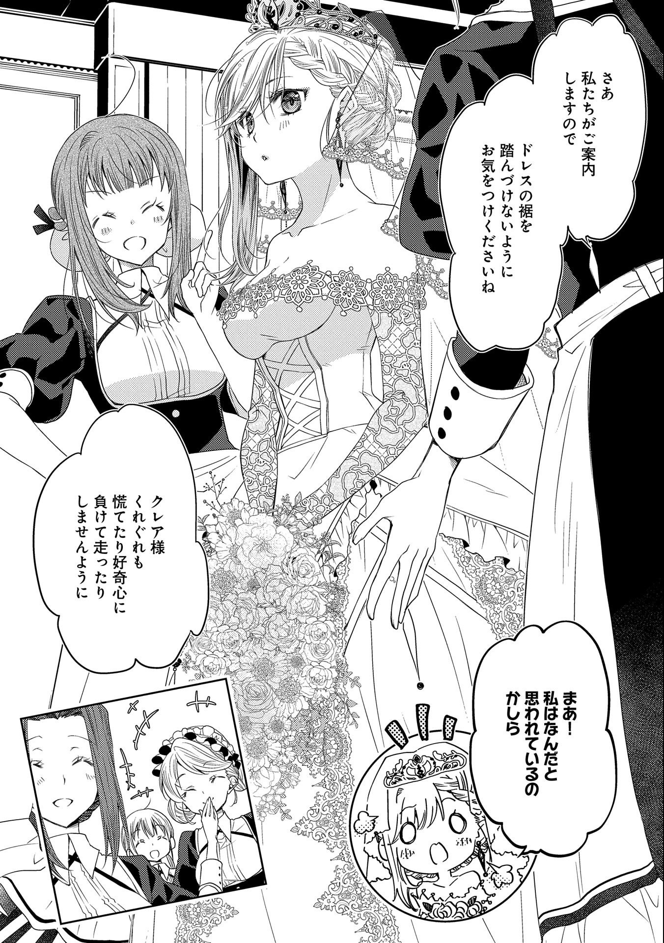 生贄第二皇女の困惑　～人質の姫君、敵国で知の才媛として大歓迎を受ける～ 第12話 - Page 4