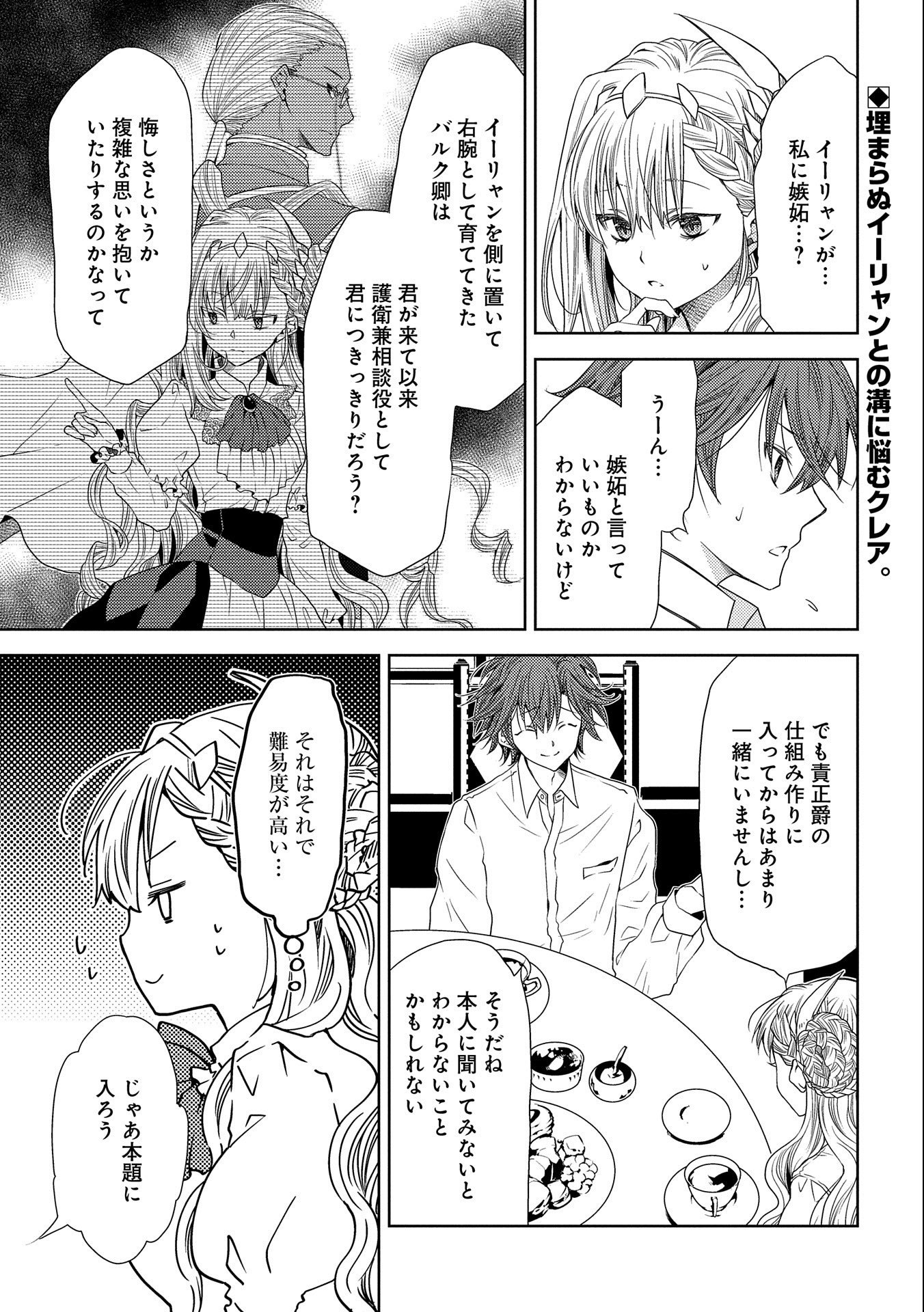 生贄第二皇女の困惑　～人質の姫君、敵国で知の才媛として大歓迎を受ける～ 第15話 - Page 1