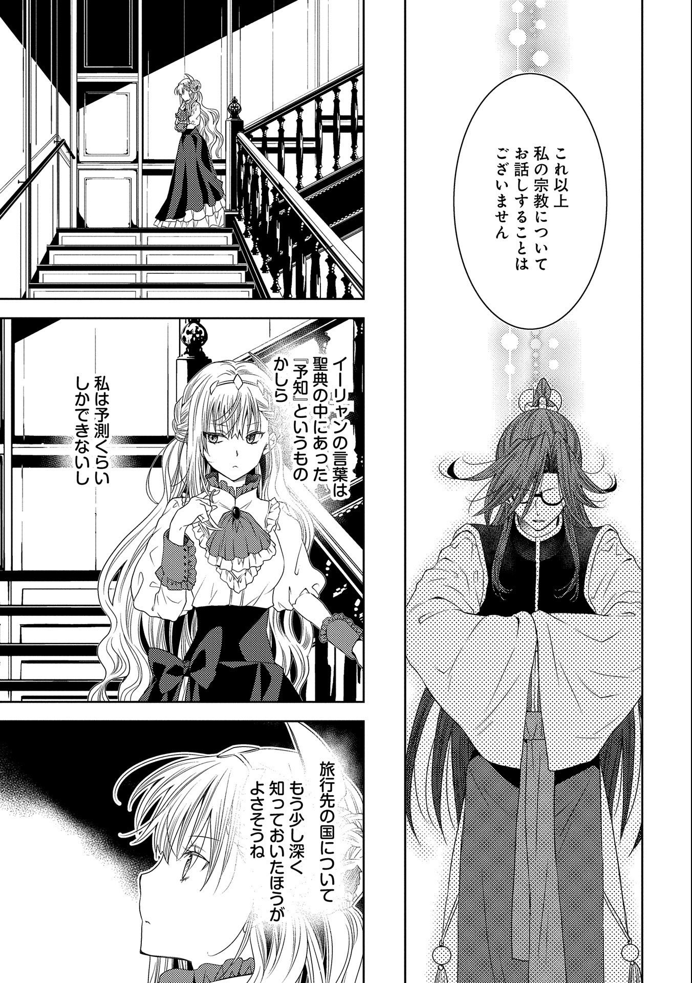 生贄第二皇女の困惑　～人質の姫君、敵国で知の才媛として大歓迎を受ける～ 第15話 - Page 13