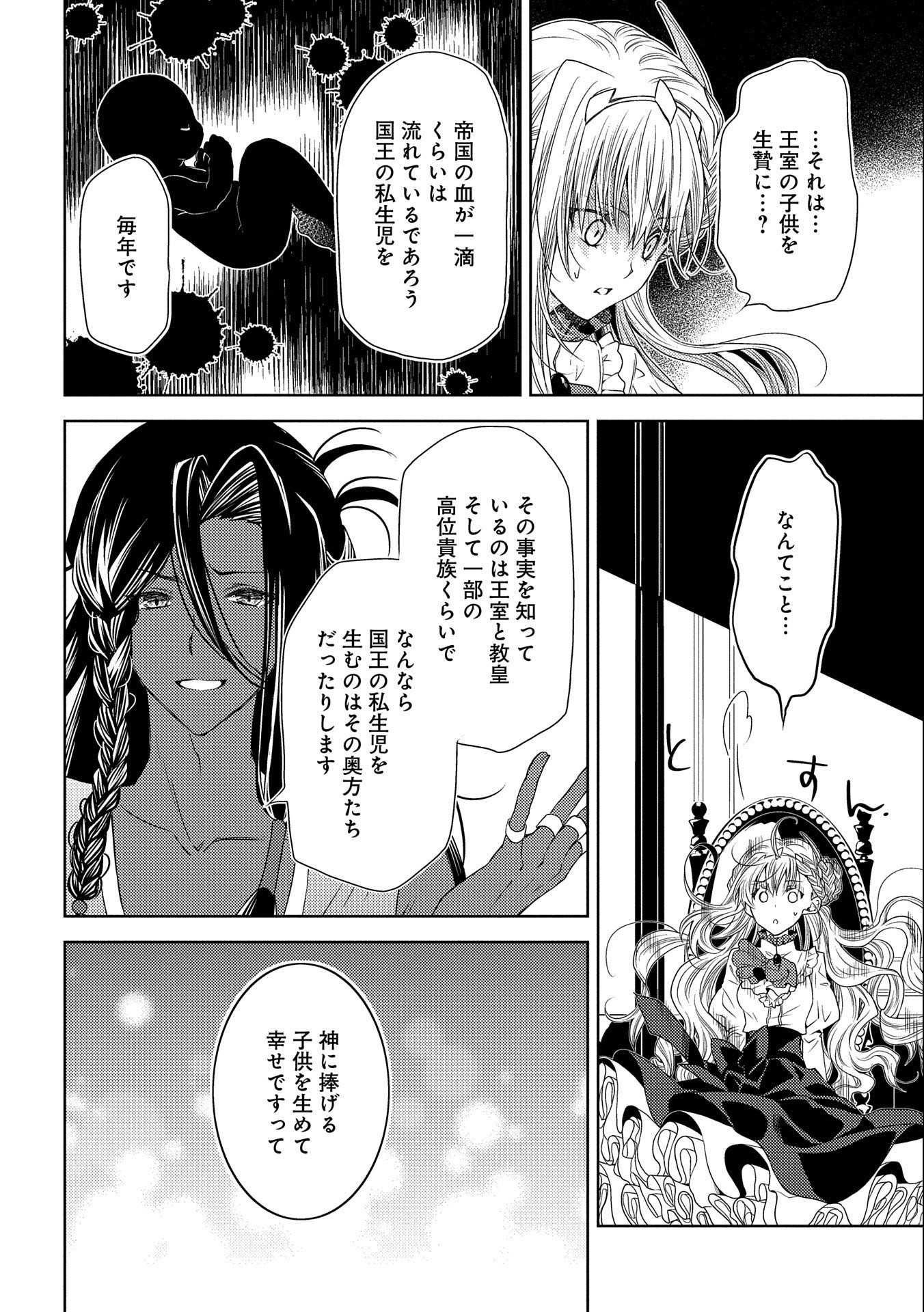 生贄第二皇女の困惑　～人質の姫君、敵国で知の才媛として大歓迎を受ける～ 第15話 - Page 18