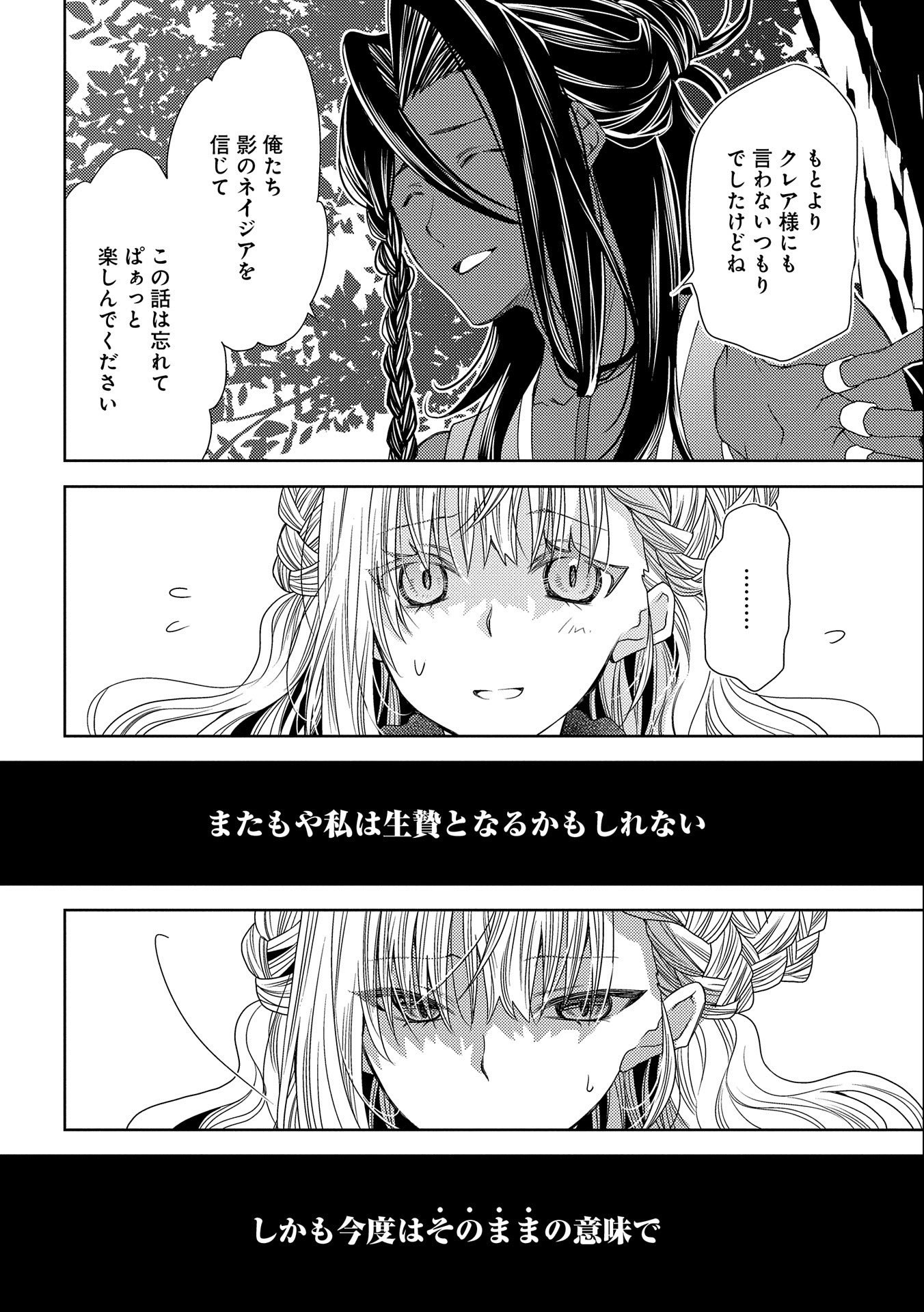 生贄第二皇女の困惑　～人質の姫君、敵国で知の才媛として大歓迎を受ける～ 第15話 - Page 20