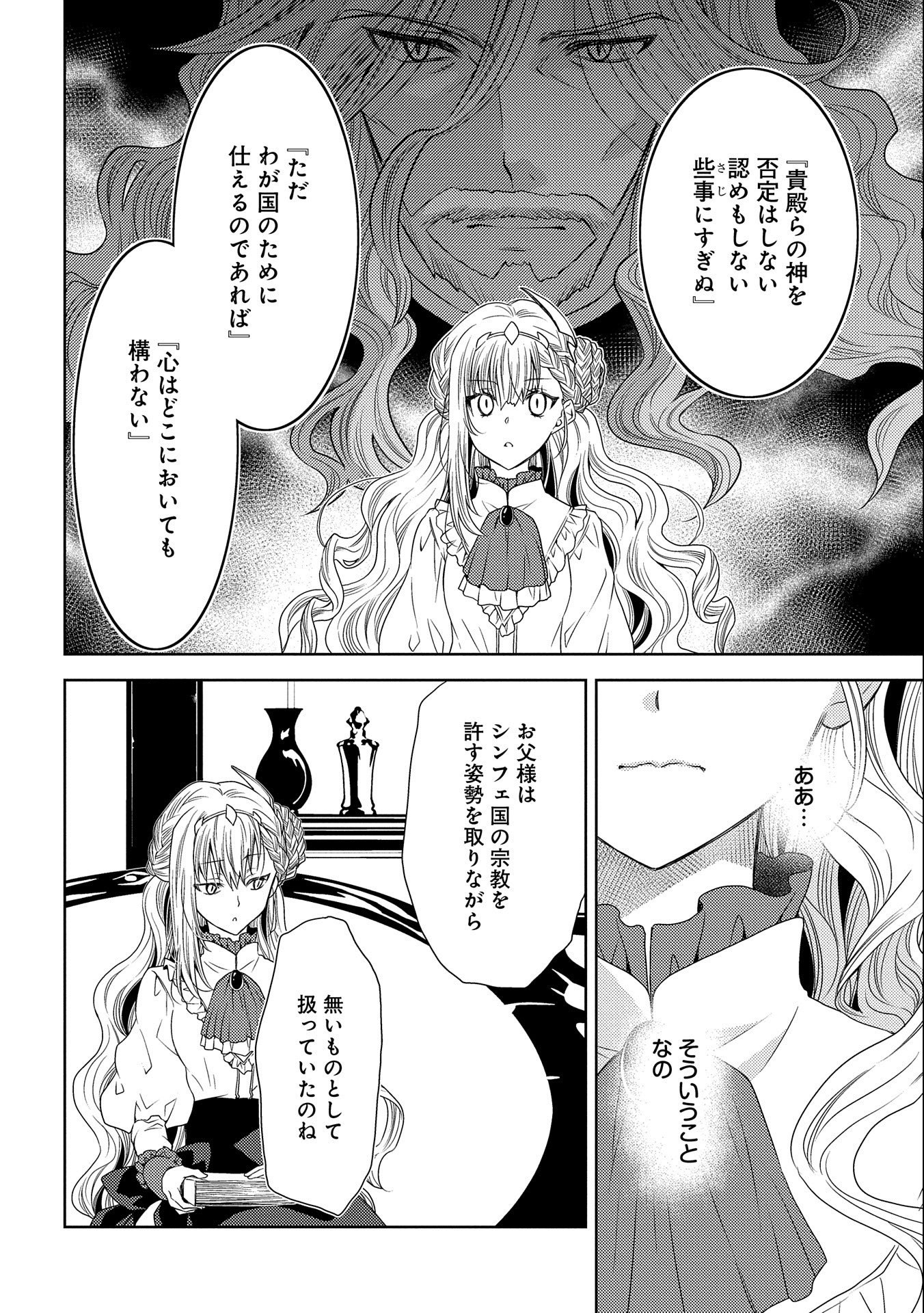 生贄第二皇女の困惑　～人質の姫君、敵国で知の才媛として大歓迎を受ける～ 第15話 - Page 10