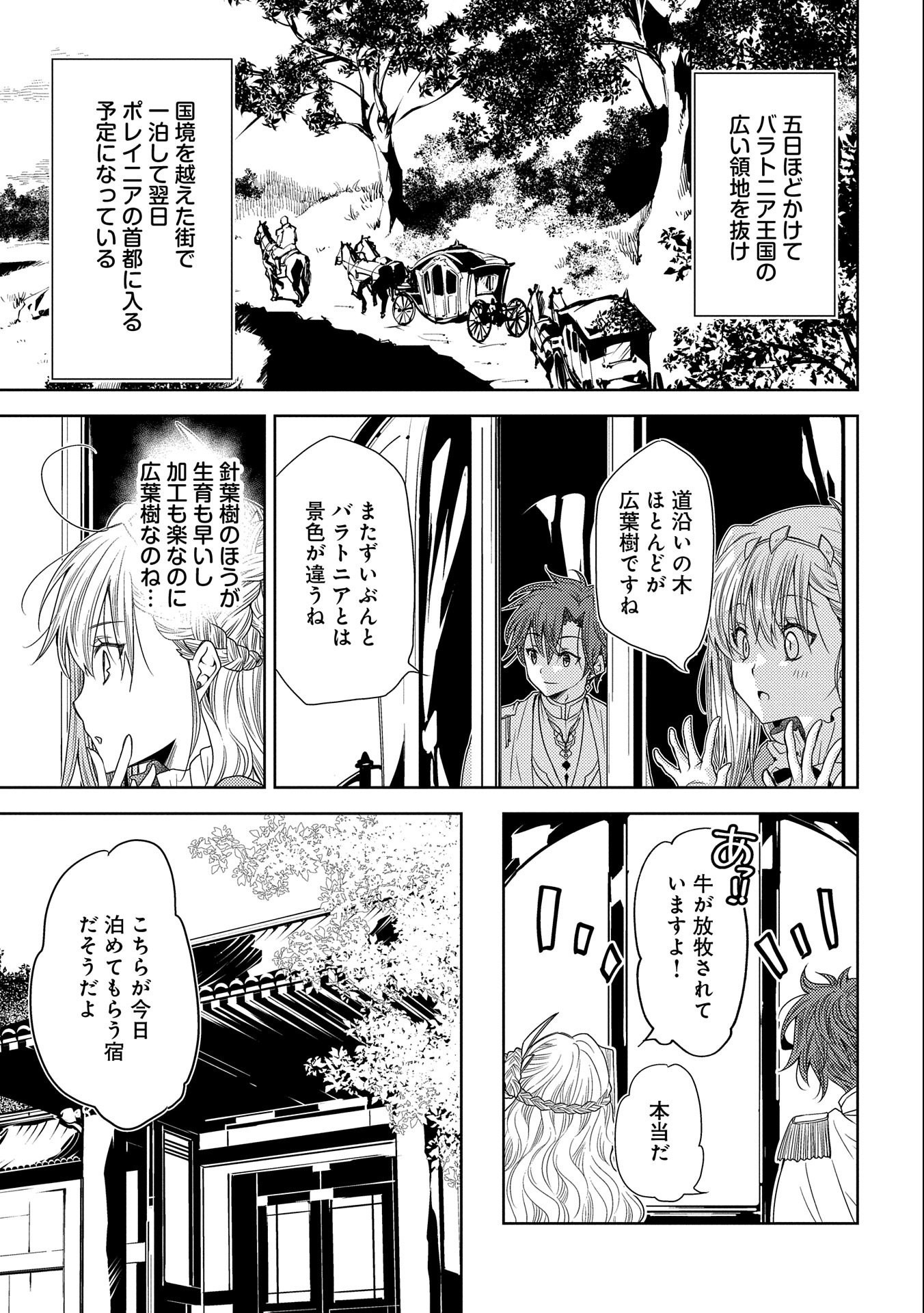 生贄第二皇女の困惑　～人質の姫君、敵国で知の才媛として大歓迎を受ける～ 第16話 - Page 13