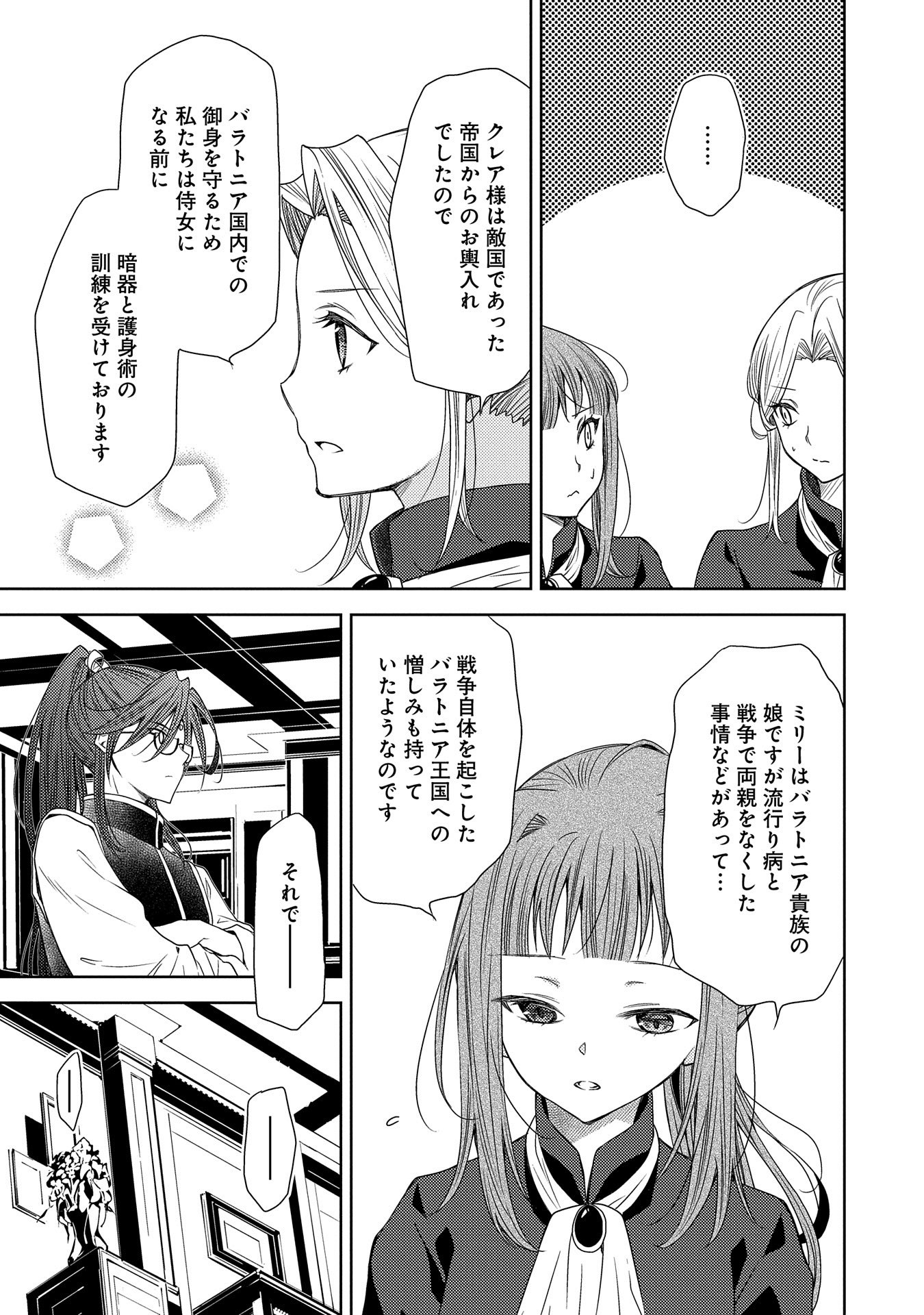 生贄第二皇女の困惑　～人質の姫君、敵国で知の才媛として大歓迎を受ける～ 第20話 - Page 11