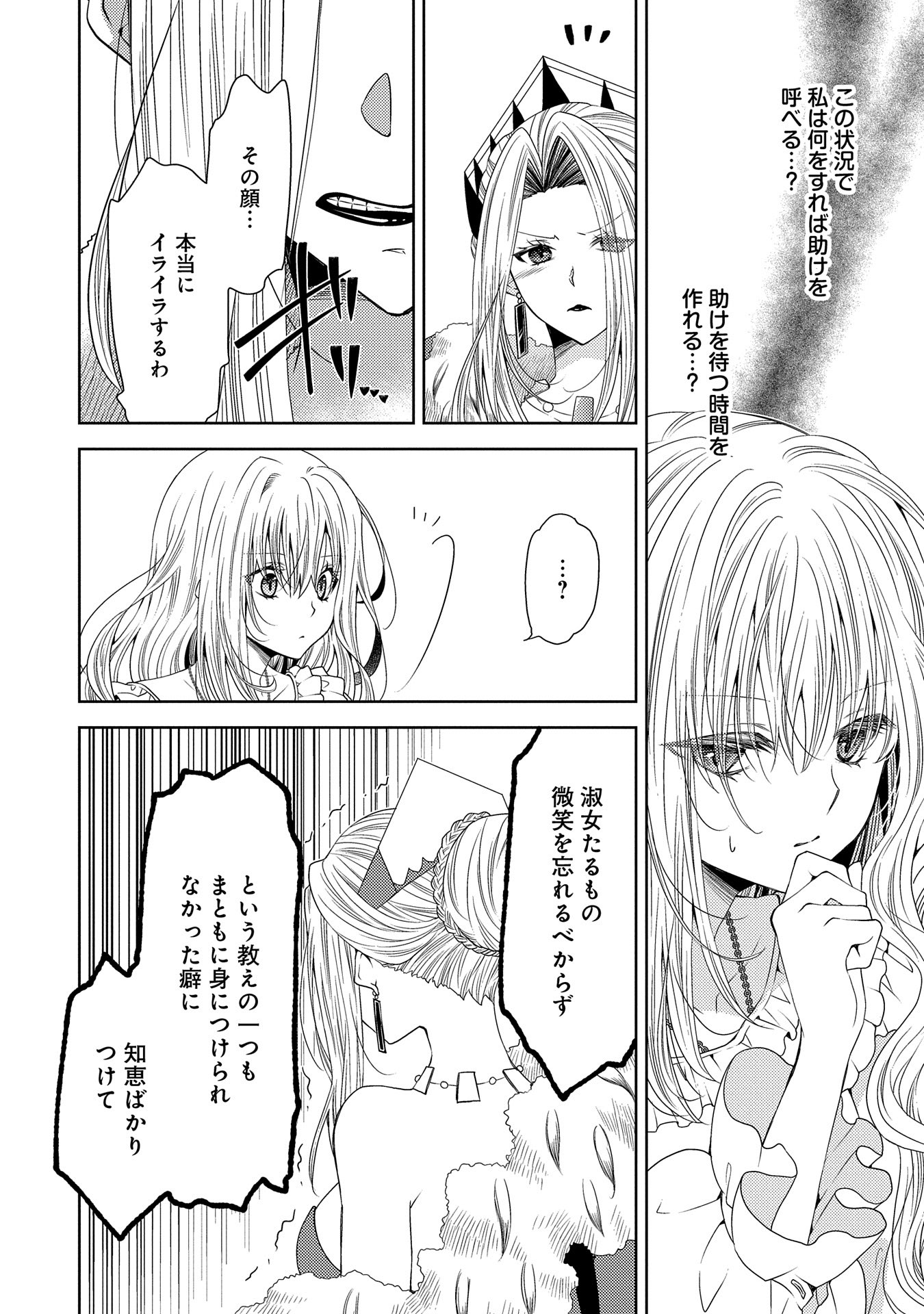 生贄第二皇女の困惑　～人質の姫君、敵国で知の才媛として大歓迎を受ける～ 第23話 - Page 4