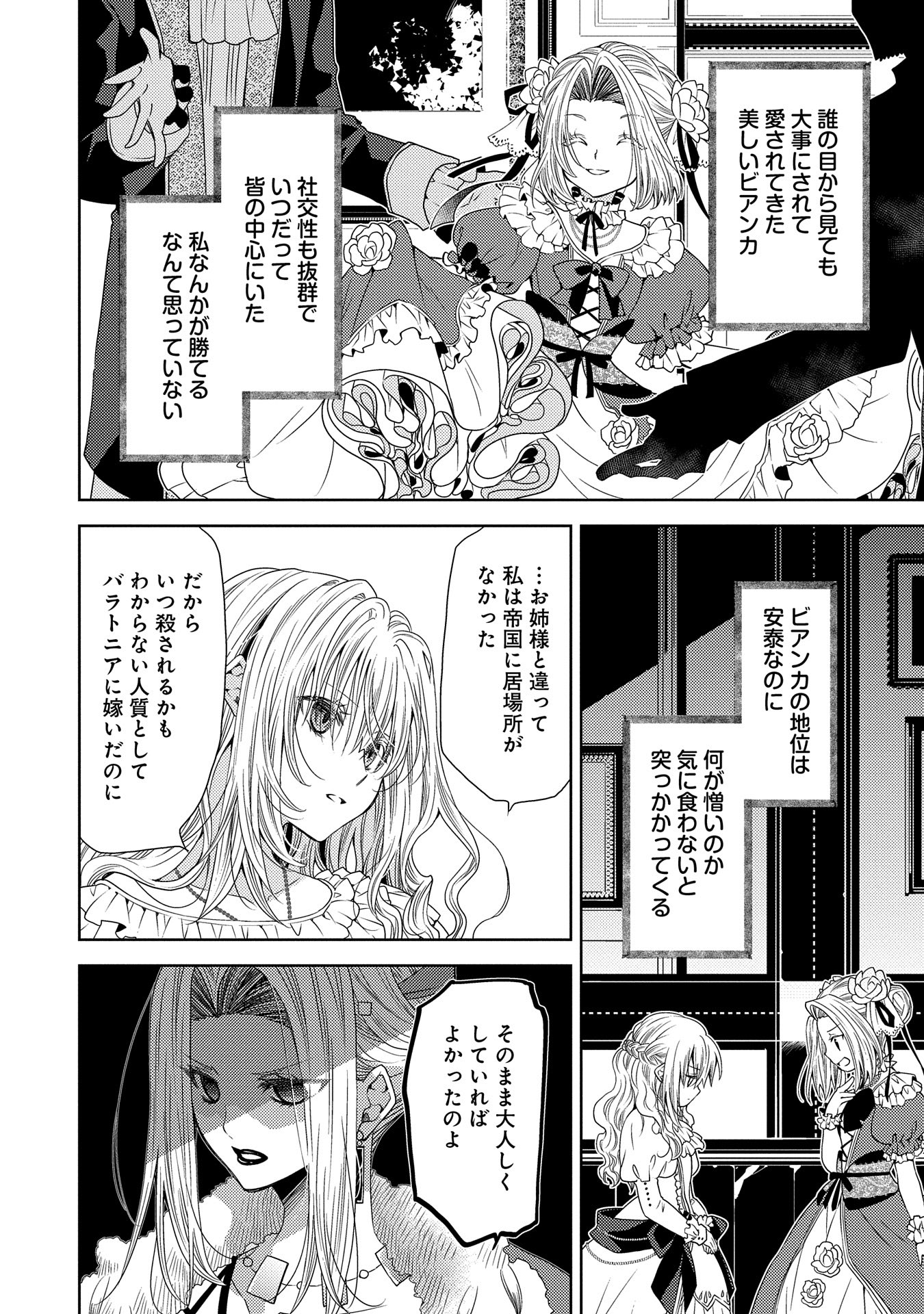 生贄第二皇女の困惑　～人質の姫君、敵国で知の才媛として大歓迎を受ける～ 第23話 - Page 6