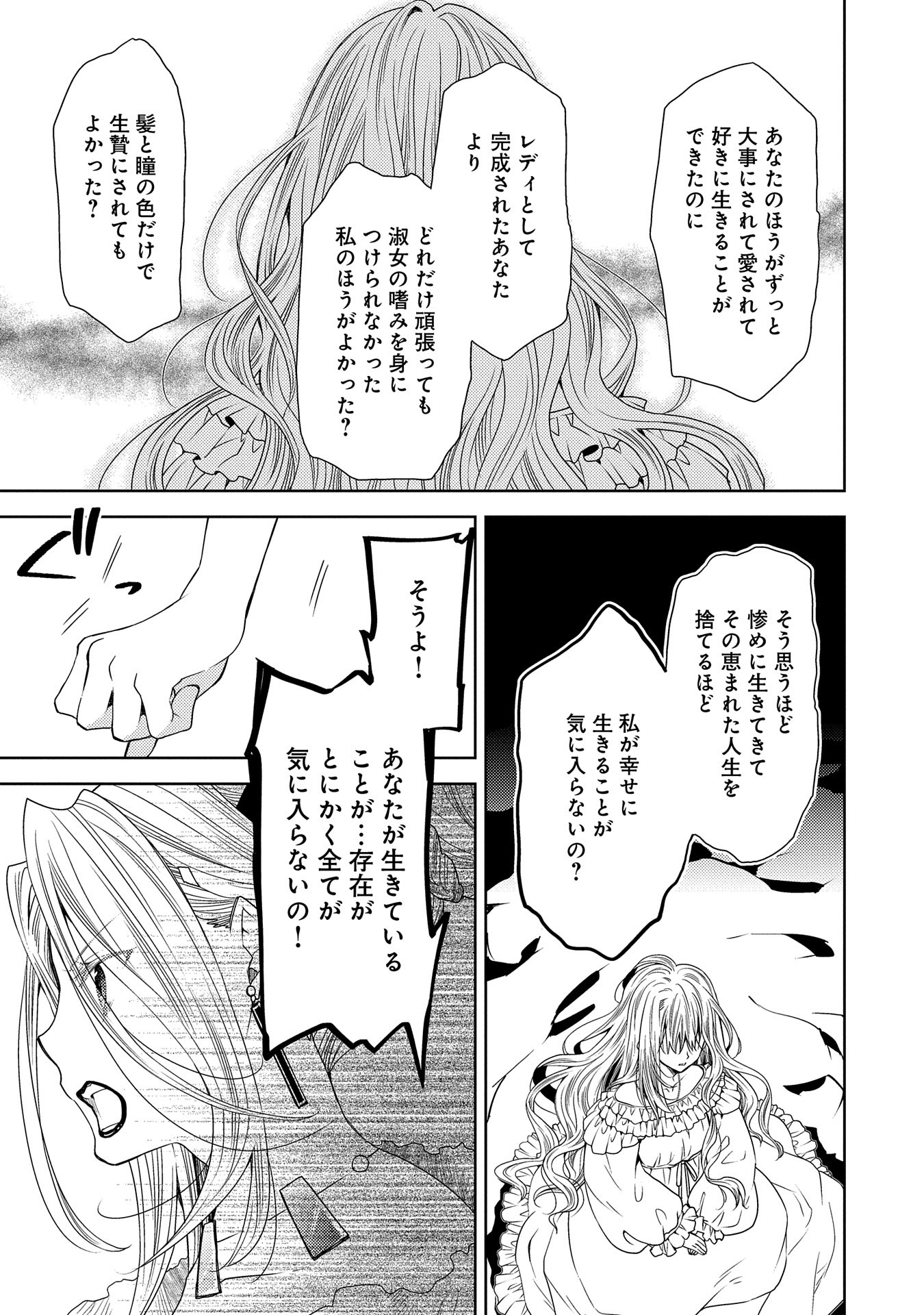 生贄第二皇女の困惑　～人質の姫君、敵国で知の才媛として大歓迎を受ける～ 第23話 - Page 9