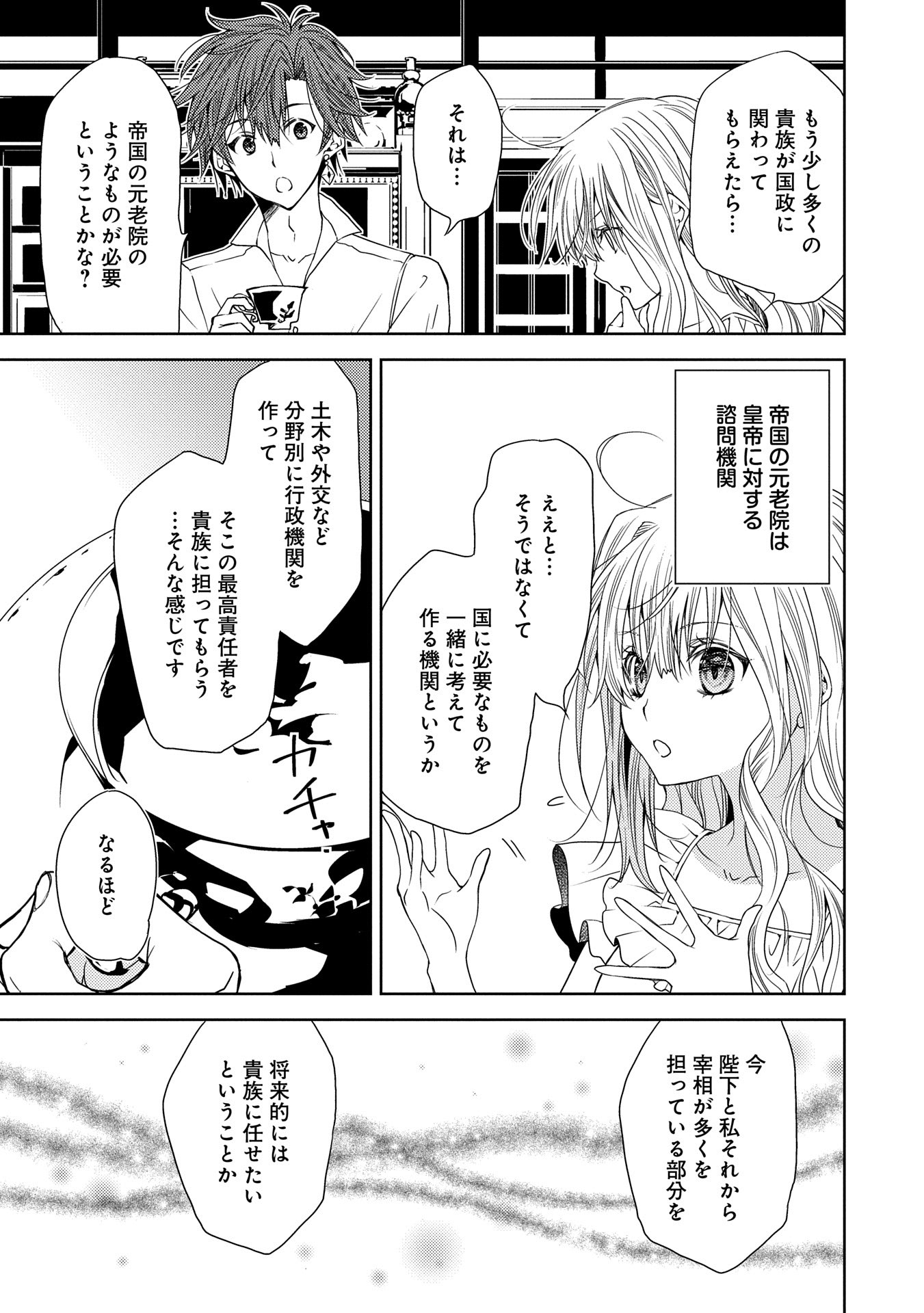 生贄第二皇女の困惑　～人質の姫君、敵国で知の才媛として大歓迎を受ける～ 第25話 - Page 5