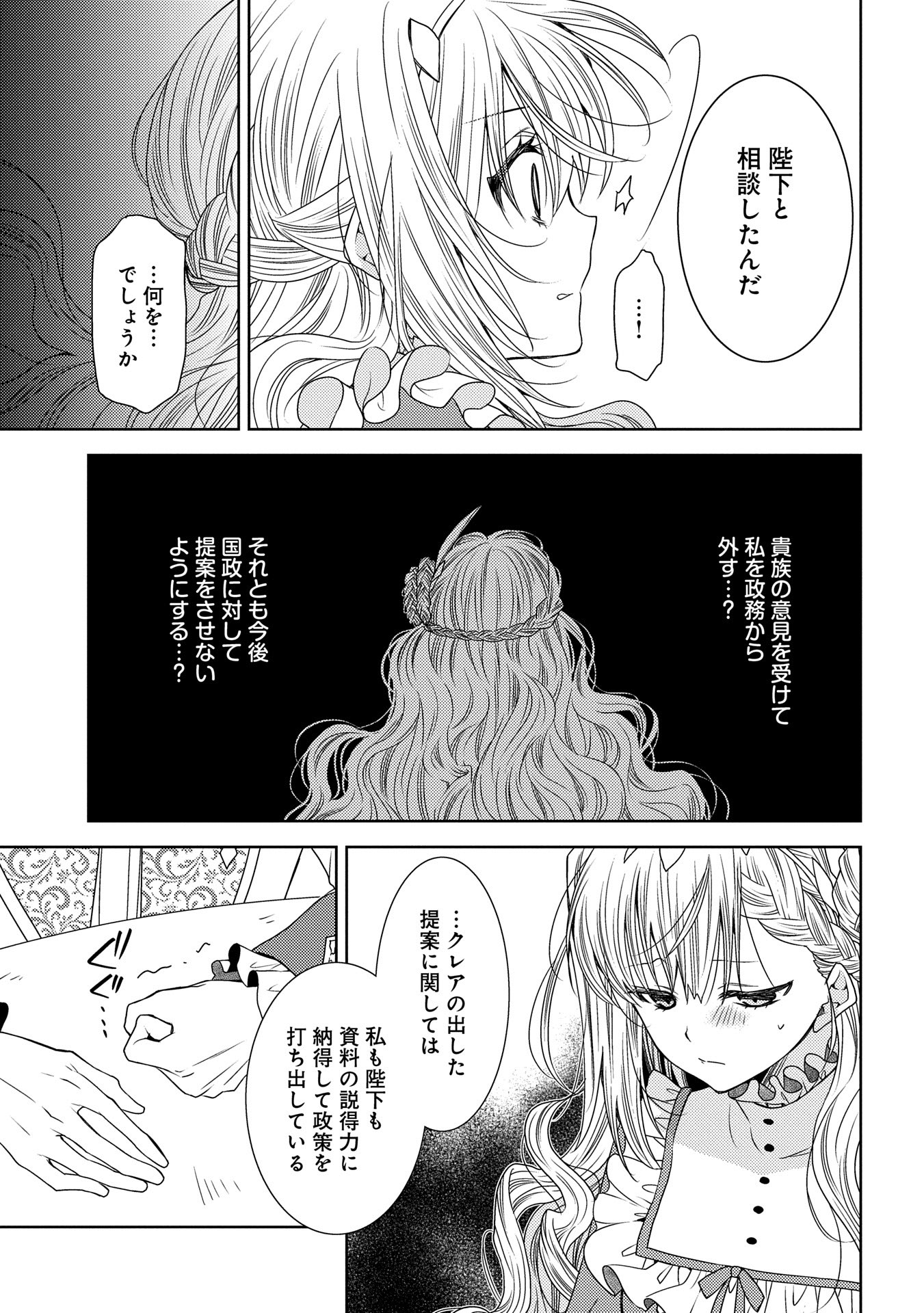 生贄第二皇女の困惑　～人質の姫君、敵国で知の才媛として大歓迎を受ける～ 第26話 - Page 21