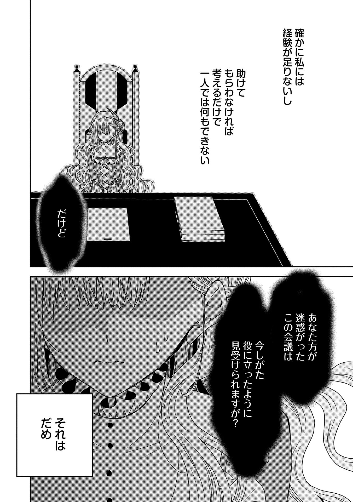 生贄第二皇女の困惑　～人質の姫君、敵国で知の才媛として大歓迎を受ける～ 第26話 - Page 8