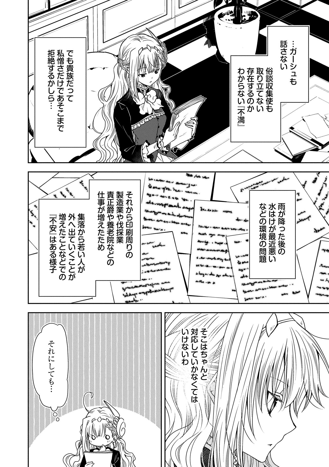 生贄第二皇女の困惑　～人質の姫君、敵国で知の才媛として大歓迎を受ける～ 第28話 - Page 14