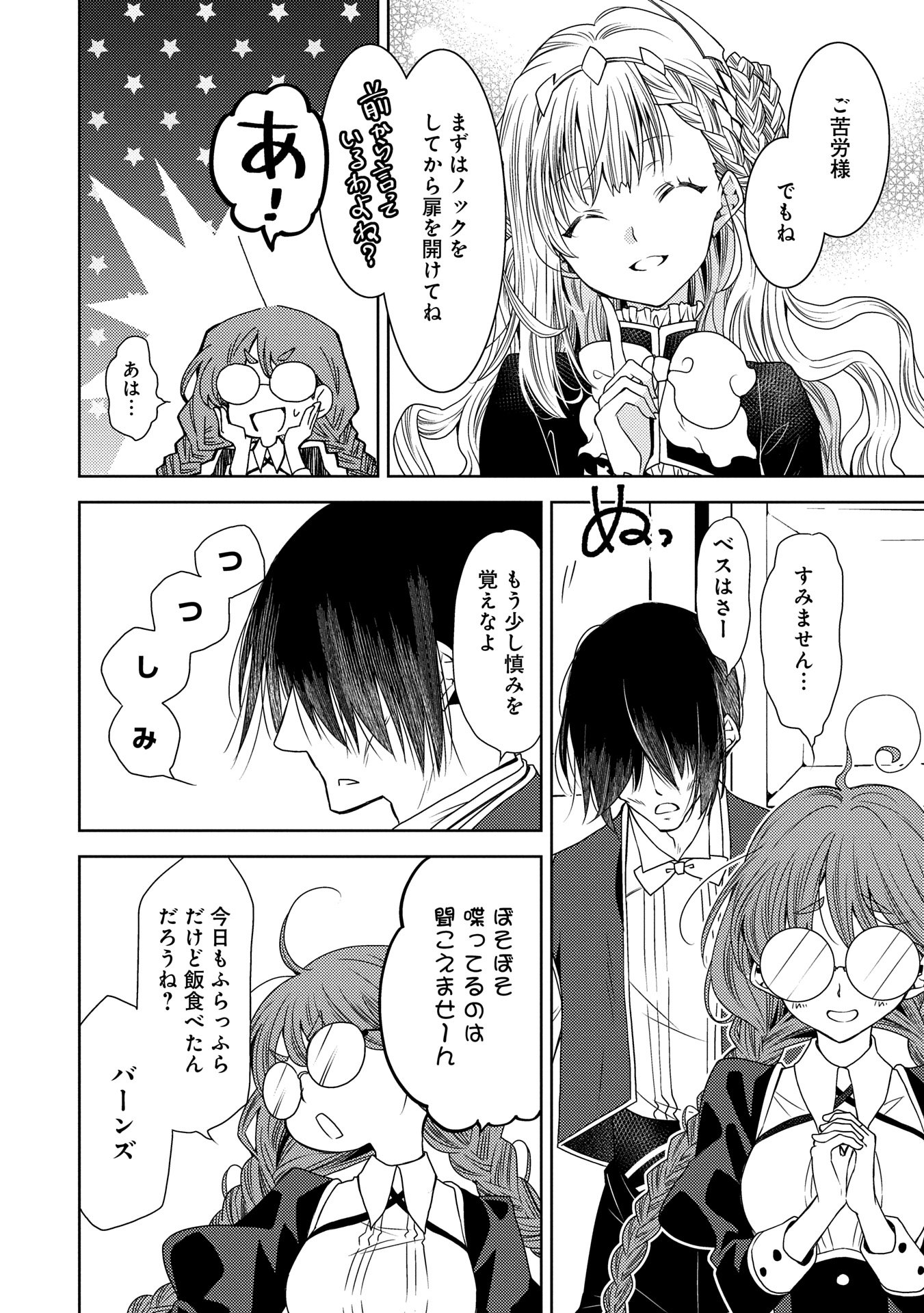 生贄第二皇女の困惑　～人質の姫君、敵国で知の才媛として大歓迎を受ける～ 第28話 - Page 16