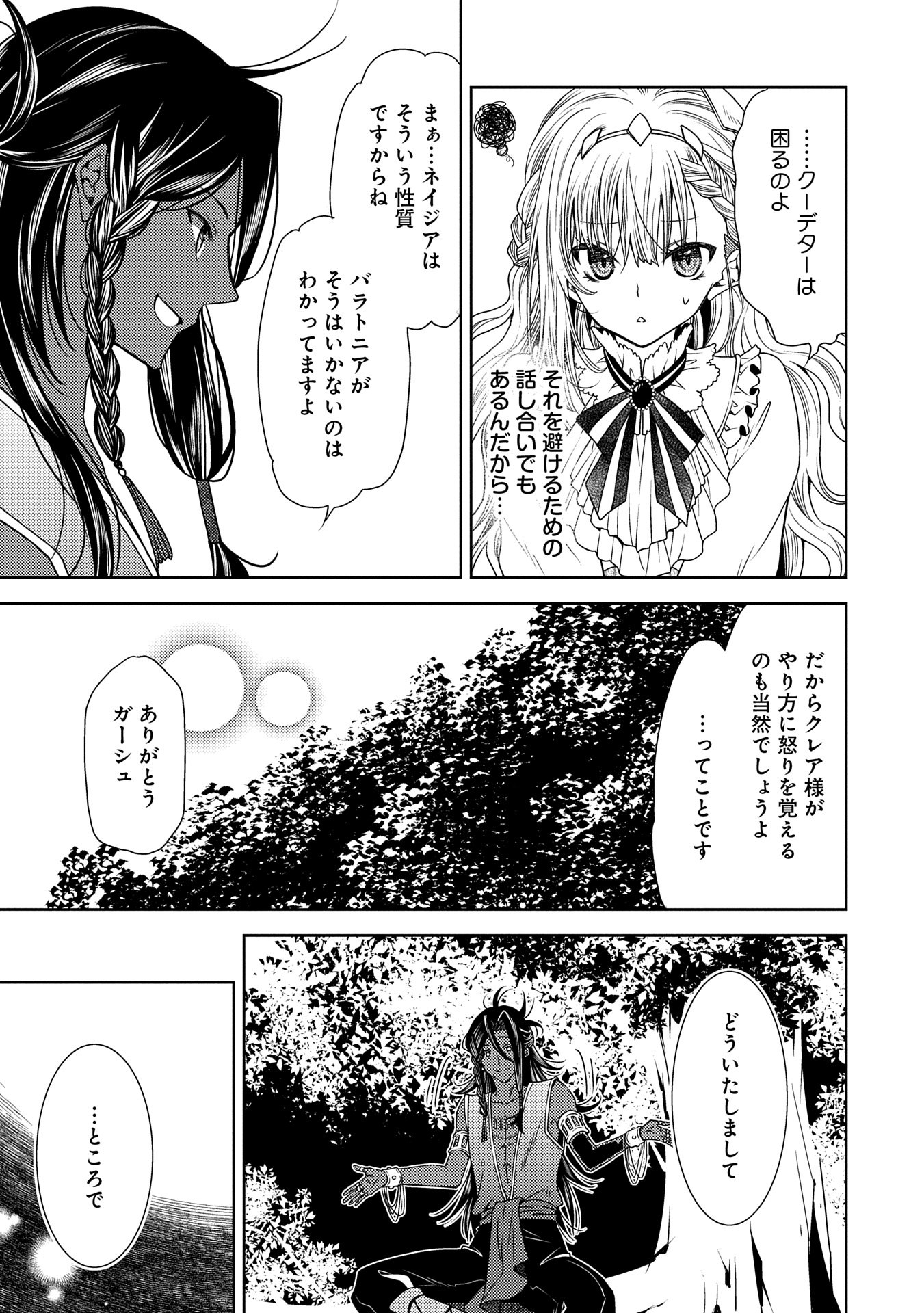 生贄第二皇女の困惑　～人質の姫君、敵国で知の才媛として大歓迎を受ける～ 第28話 - Page 5