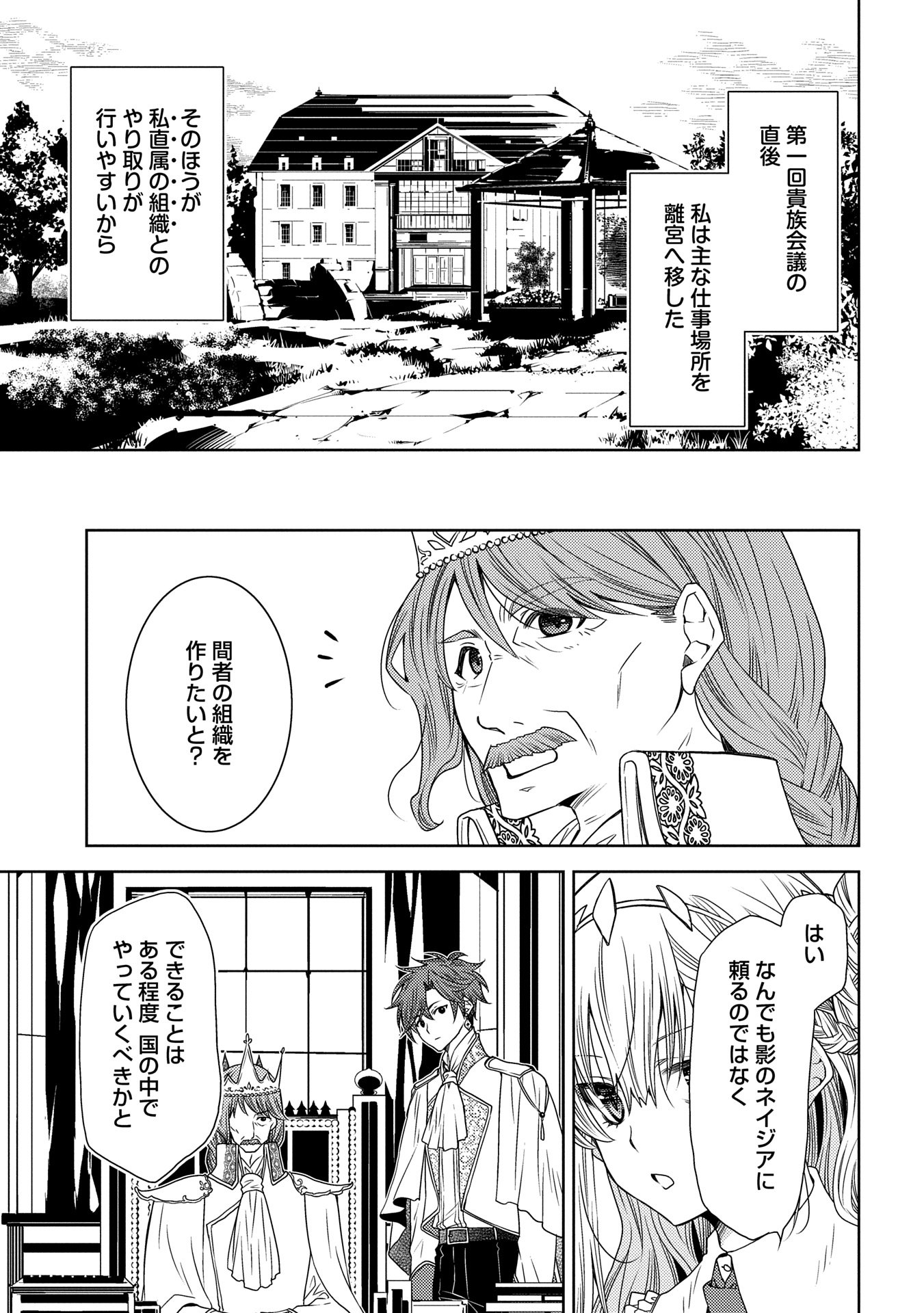 生贄第二皇女の困惑　～人質の姫君、敵国で知の才媛として大歓迎を受ける～ 第28話 - Page 9