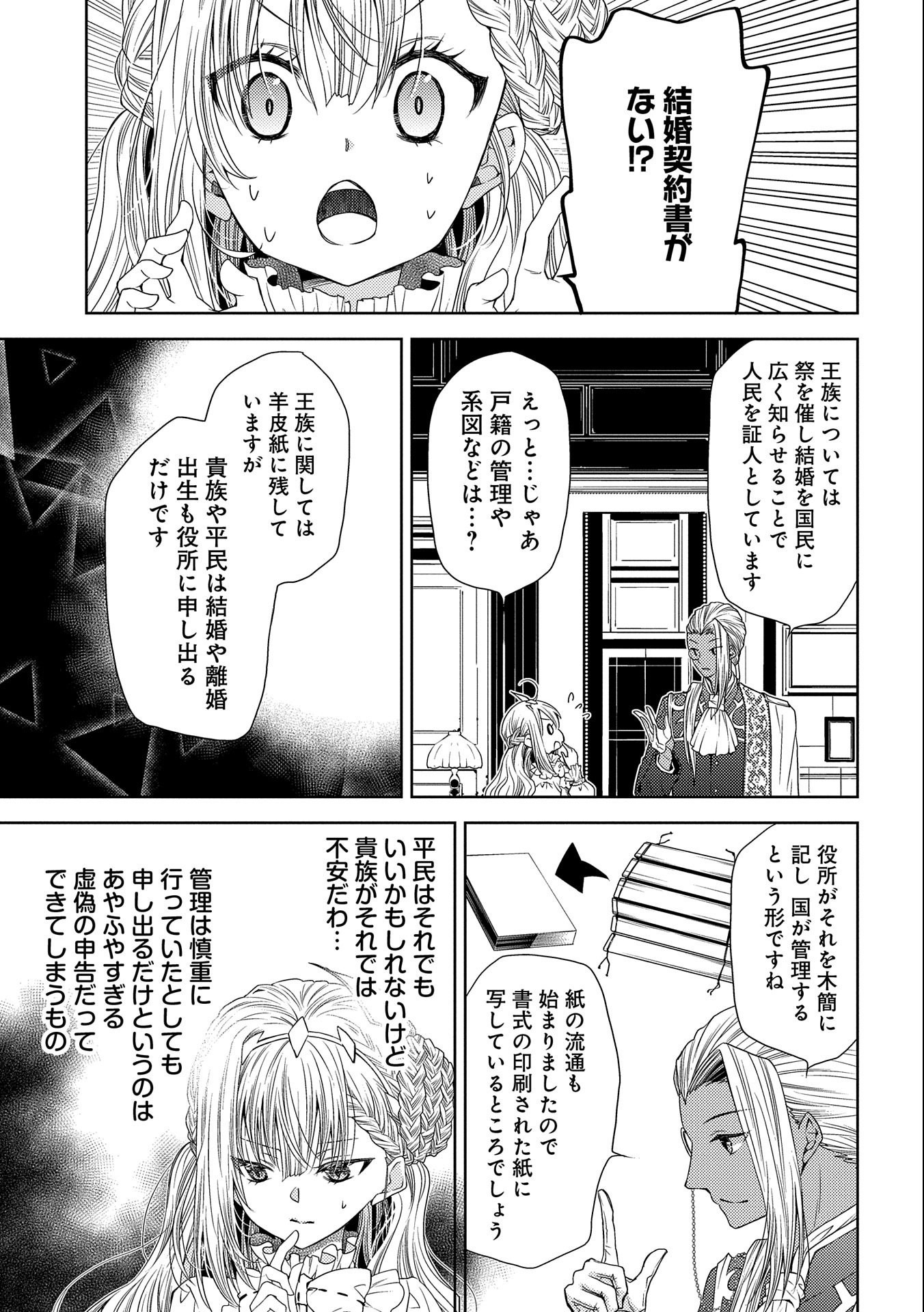 生贄第二皇女の困惑　～人質の姫君、敵国で知の才媛として大歓迎を受ける～ 第7話 - Page 9