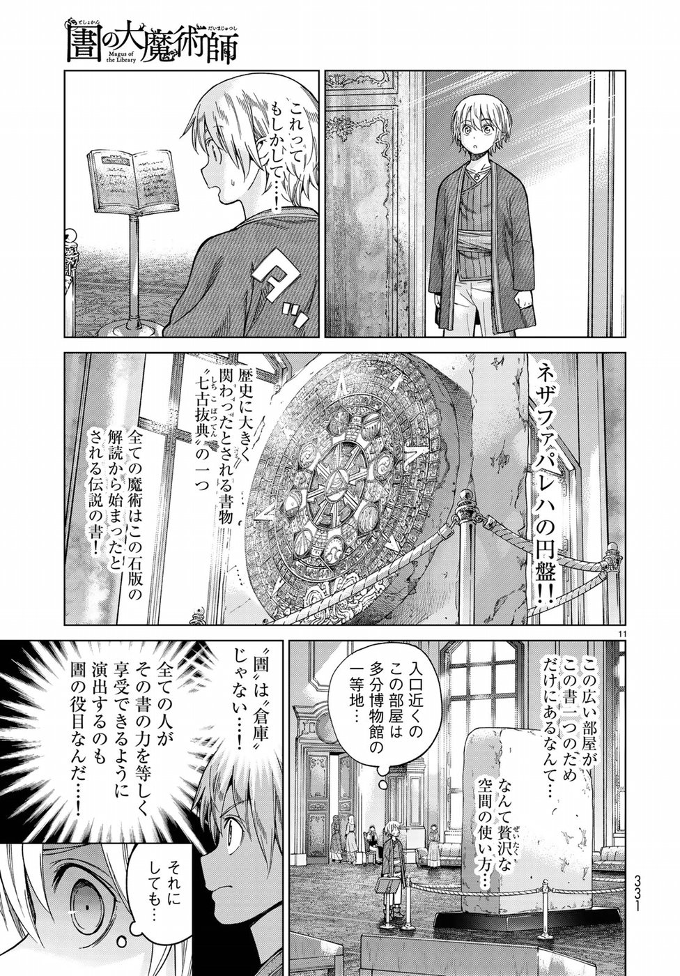 図書館の大魔術師 第10話 - Page 11