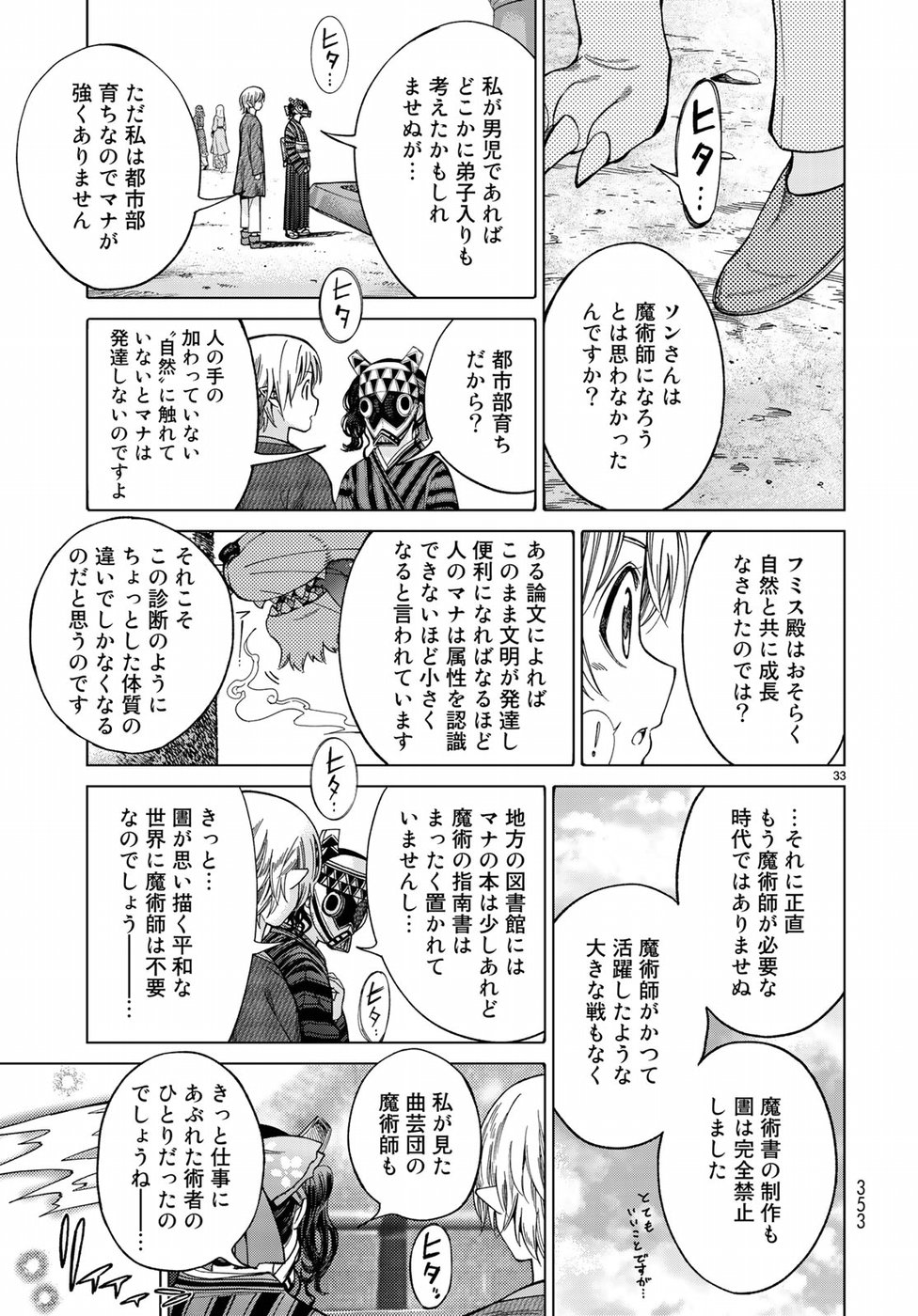 図書館の大魔術師 第10話 - Page 33