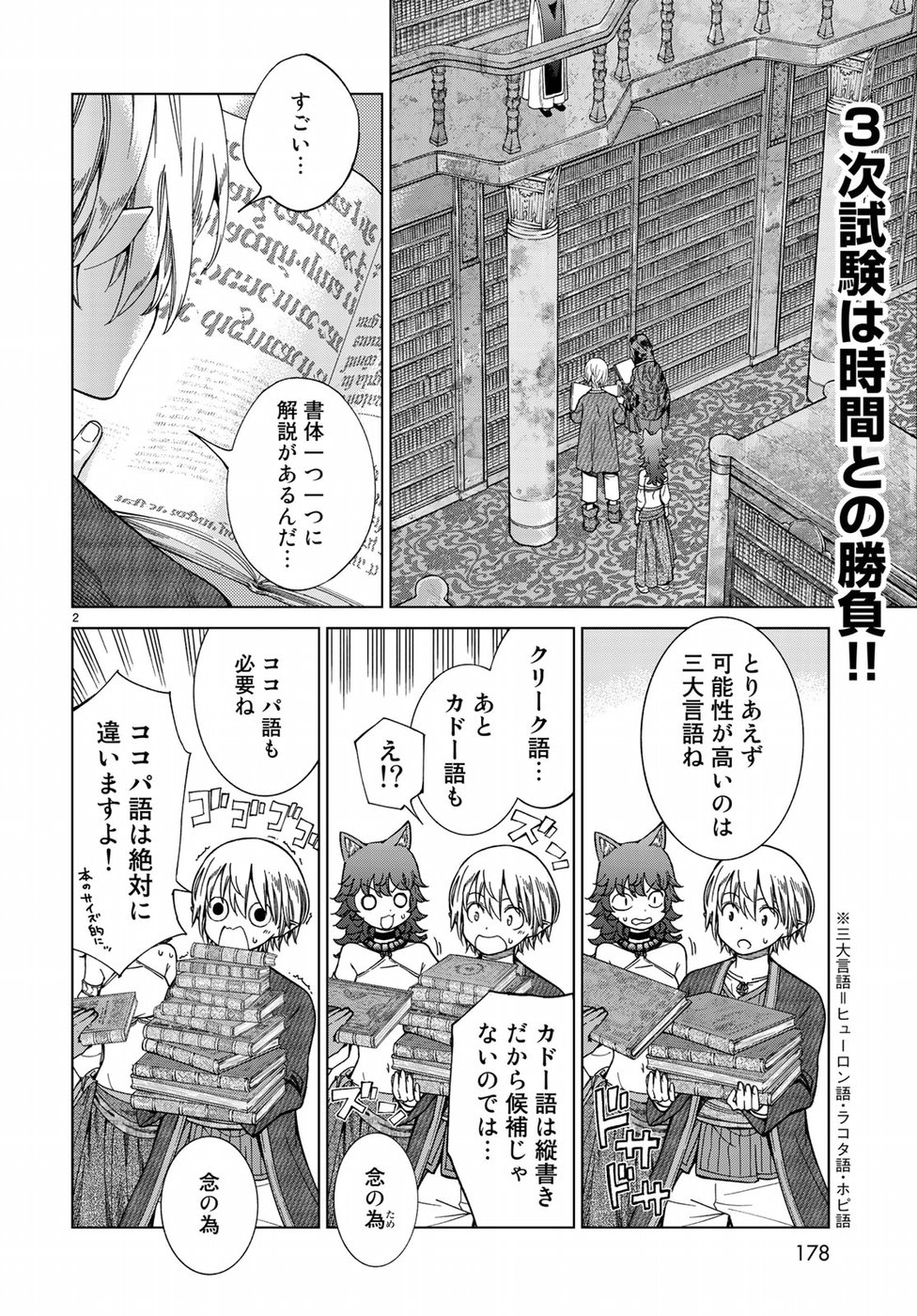 図書館の大魔術師 第13話 - Page 2