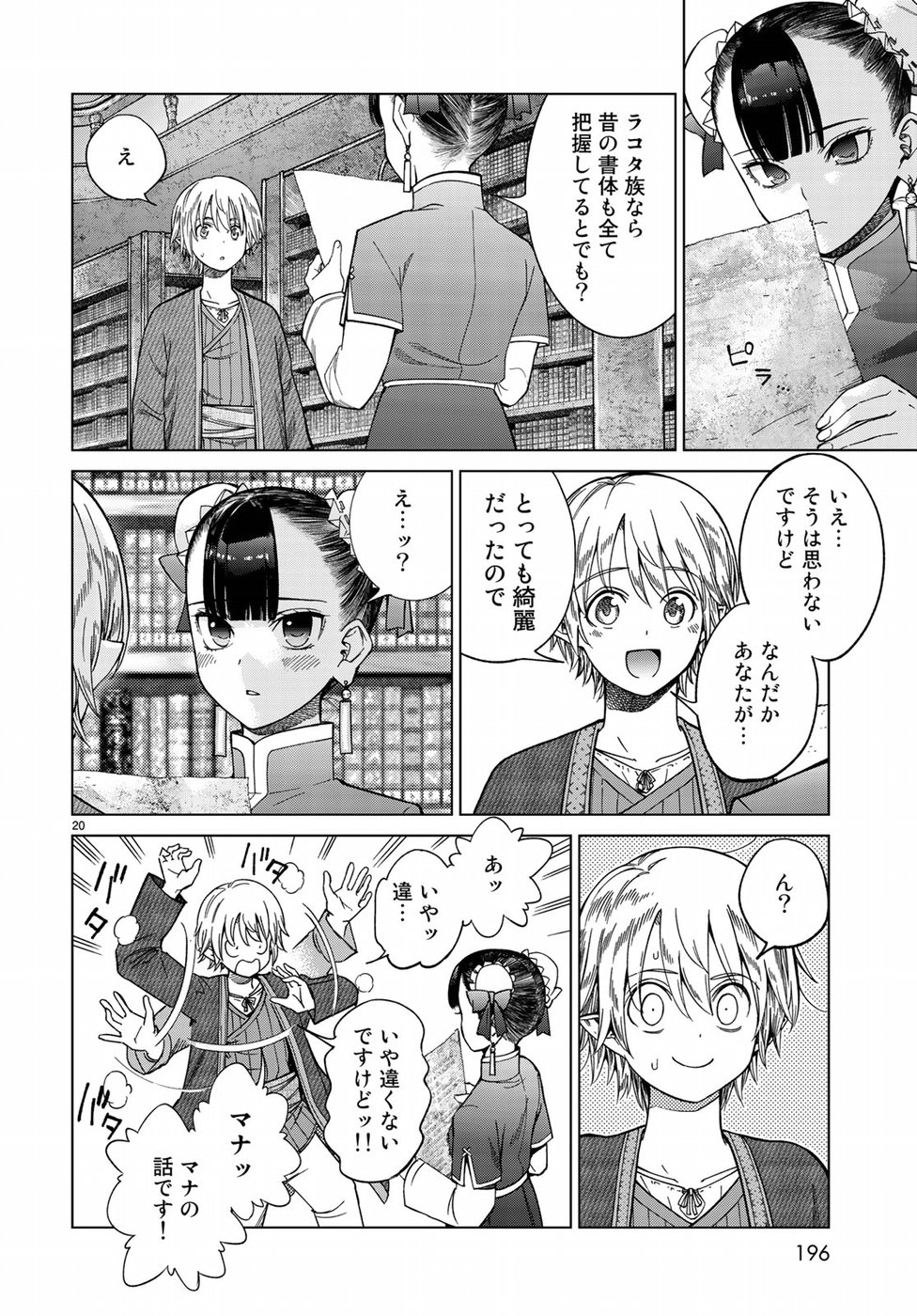 図書館の大魔術師 第13話 - Page 20