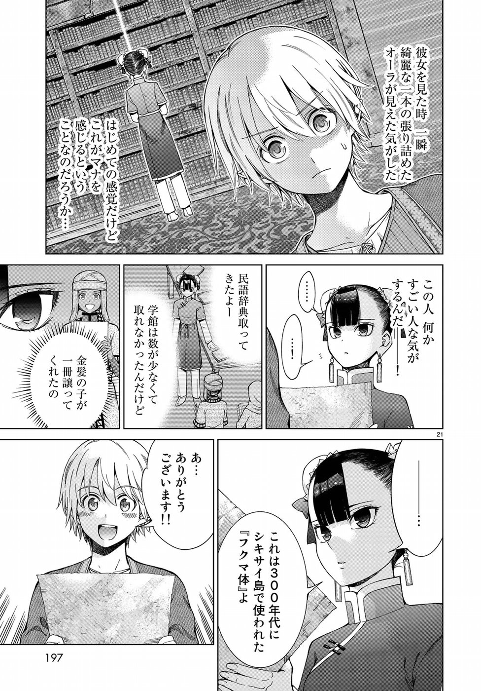 図書館の大魔術師 第13話 - Page 21