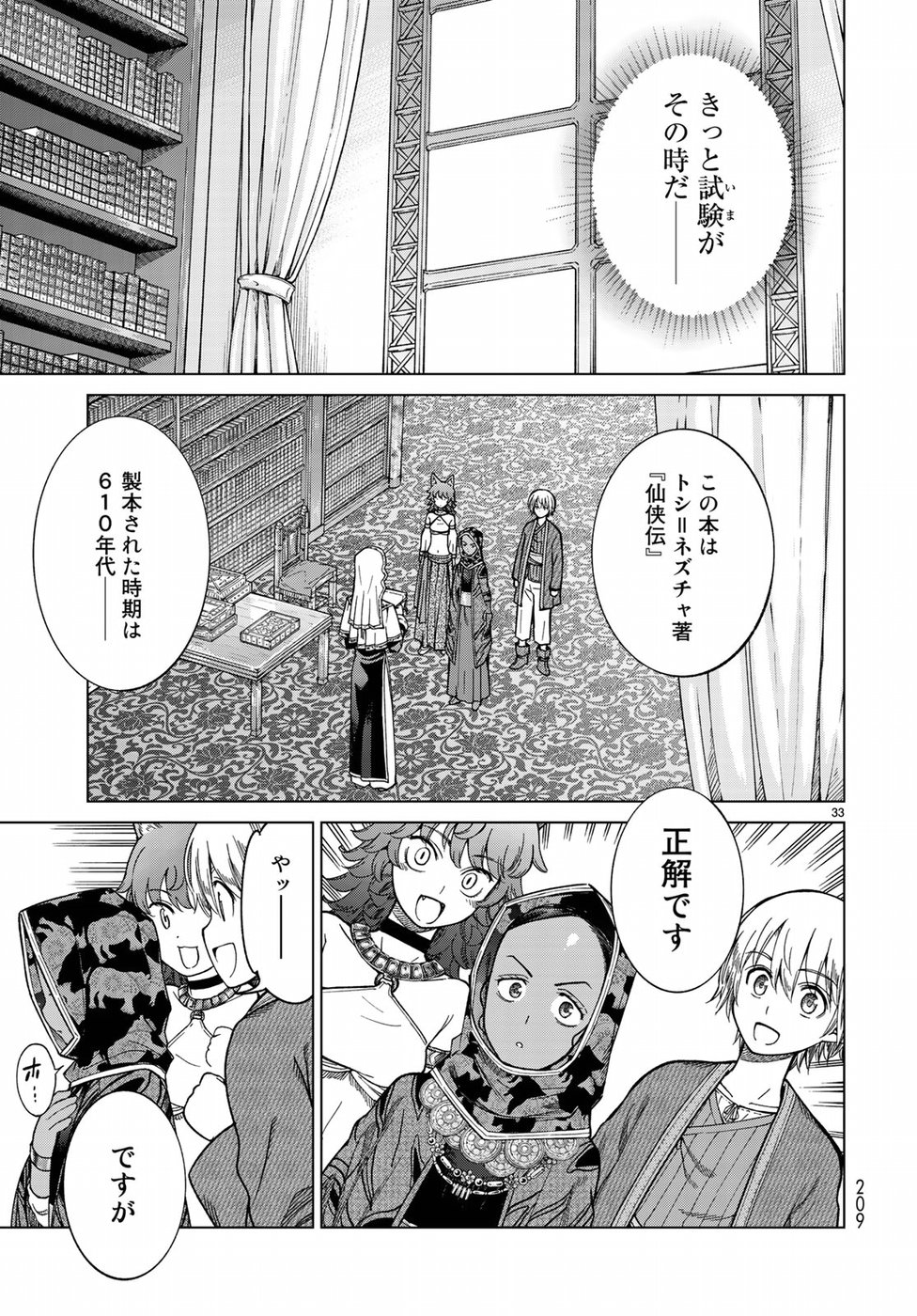 図書館の大魔術師 第13話 - Page 33