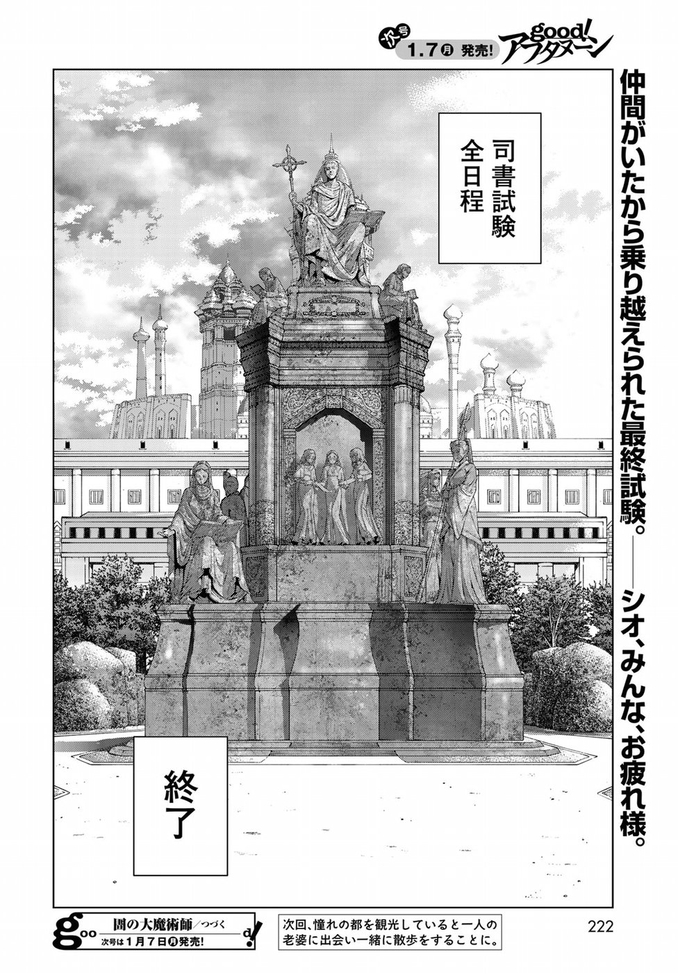 図書館の大魔術師 第13話 - Page 46