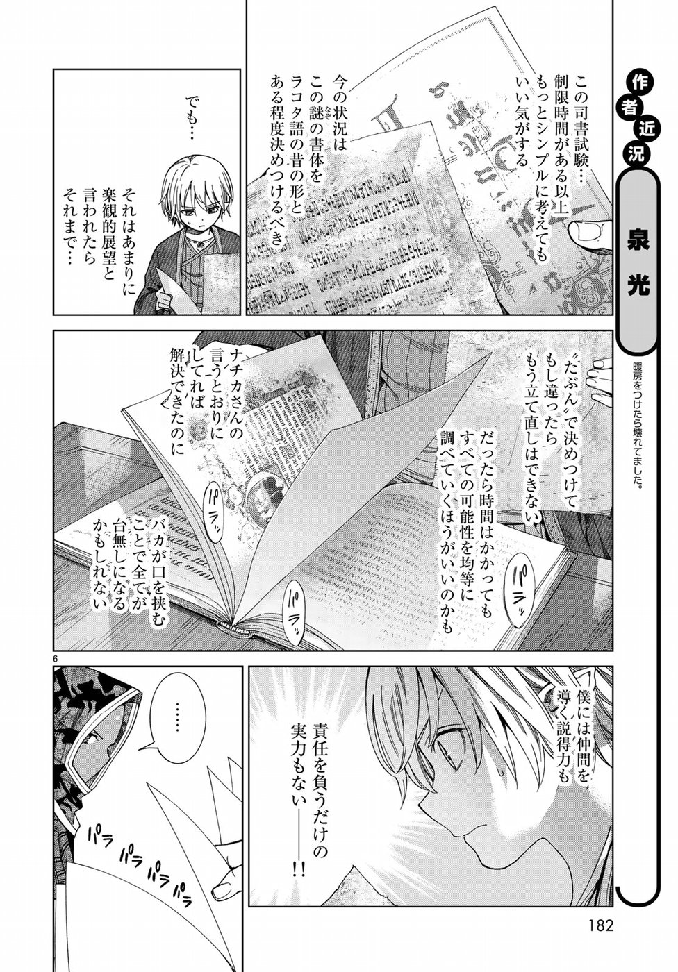 図書館の大魔術師 第13話 - Page 6