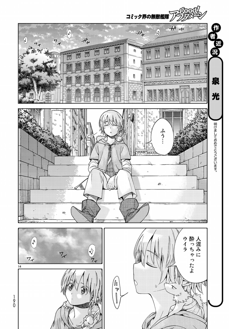 図書館の大魔術師 第14話 - Page 14