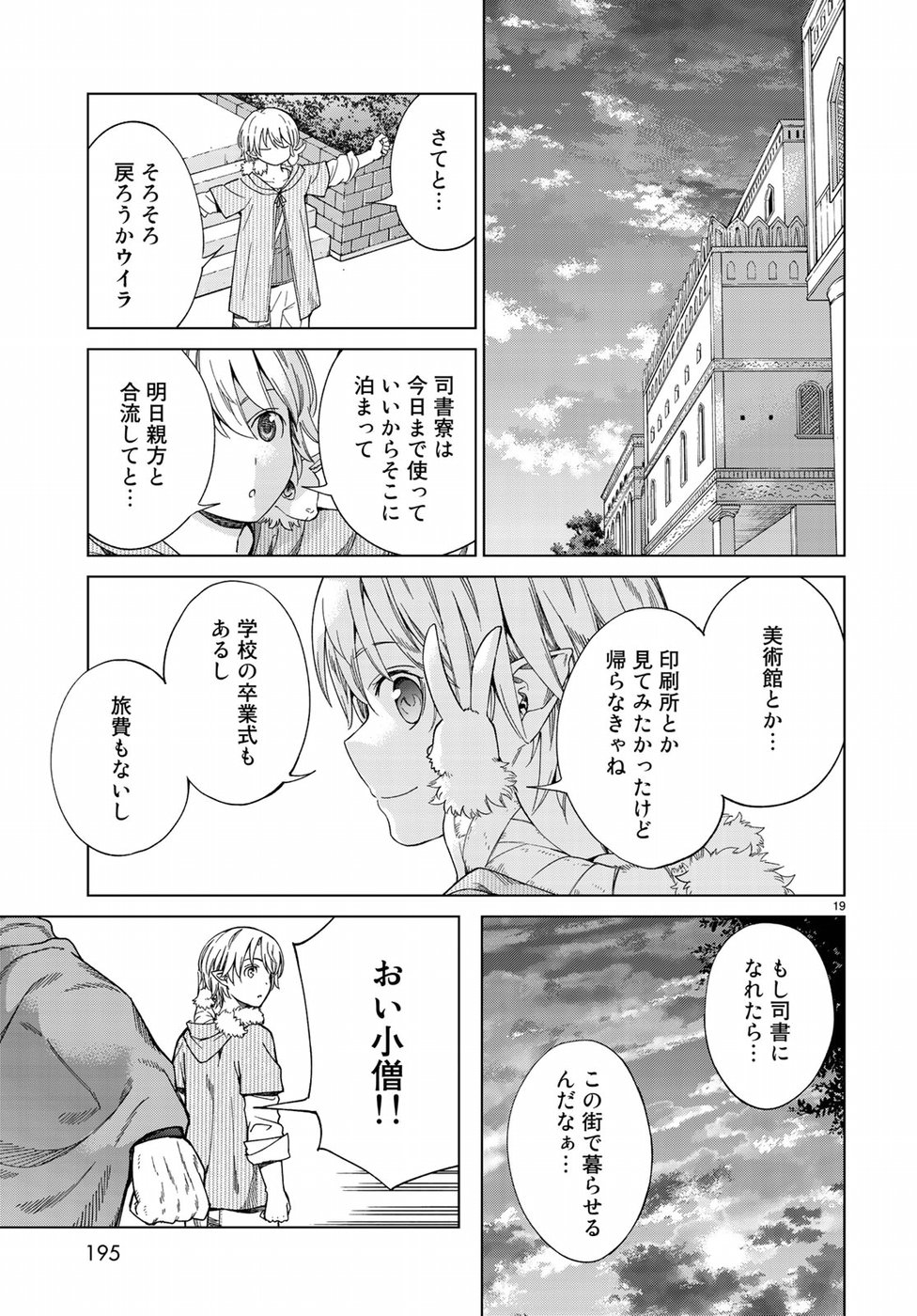 図書館の大魔術師 第14話 - Page 19